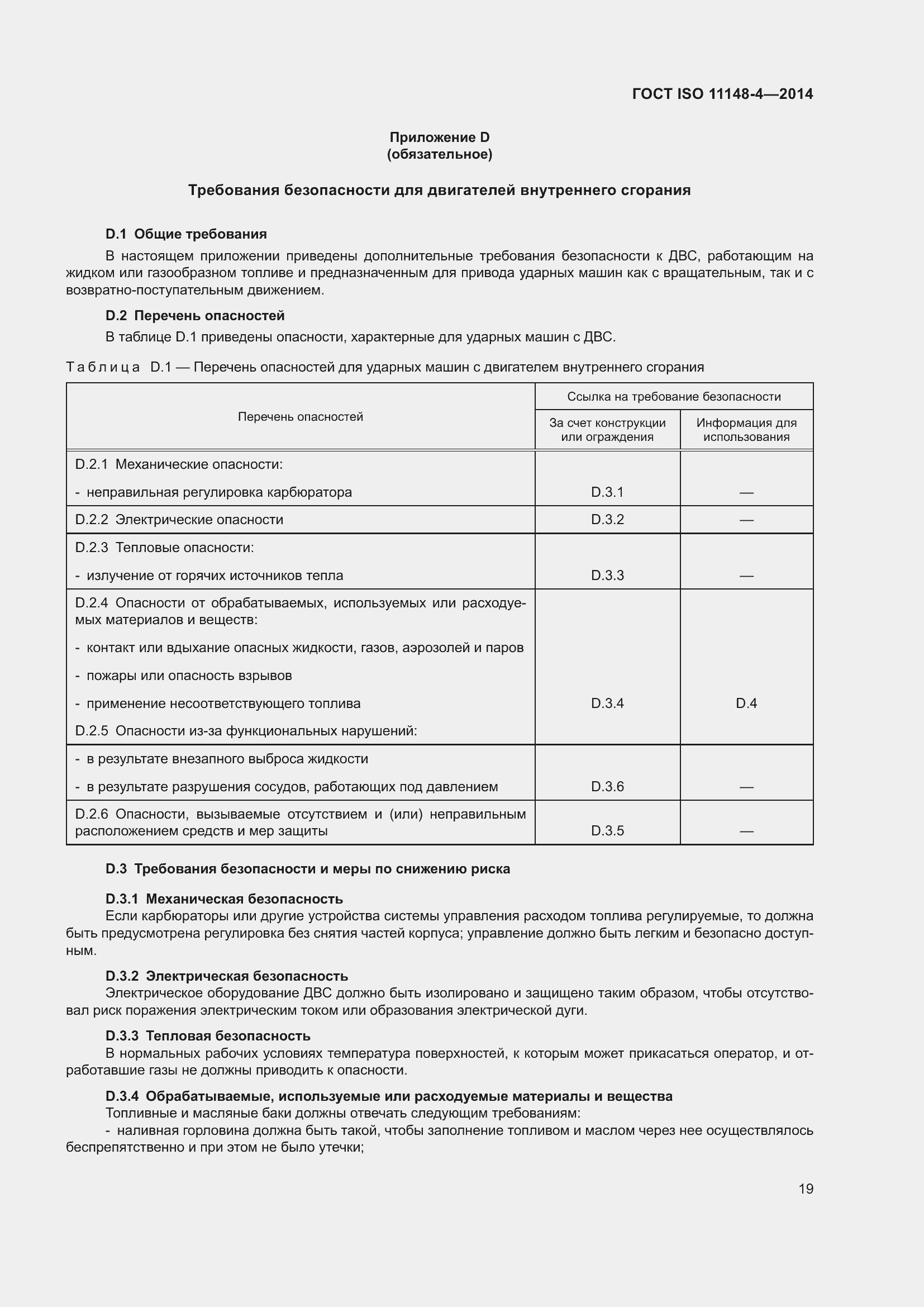  ISO 11148-4-2014.  25