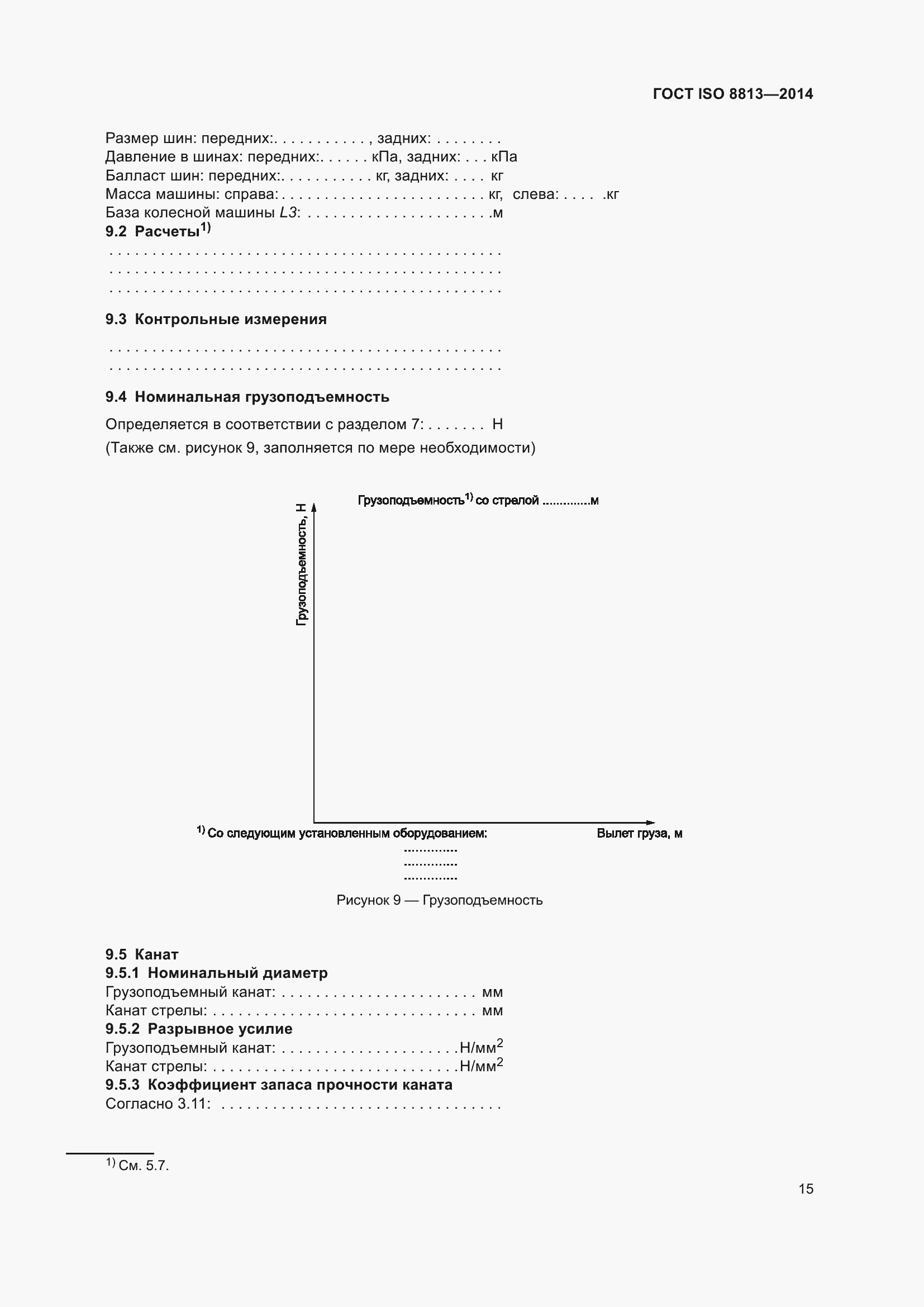  ISO 8813-2014.  19