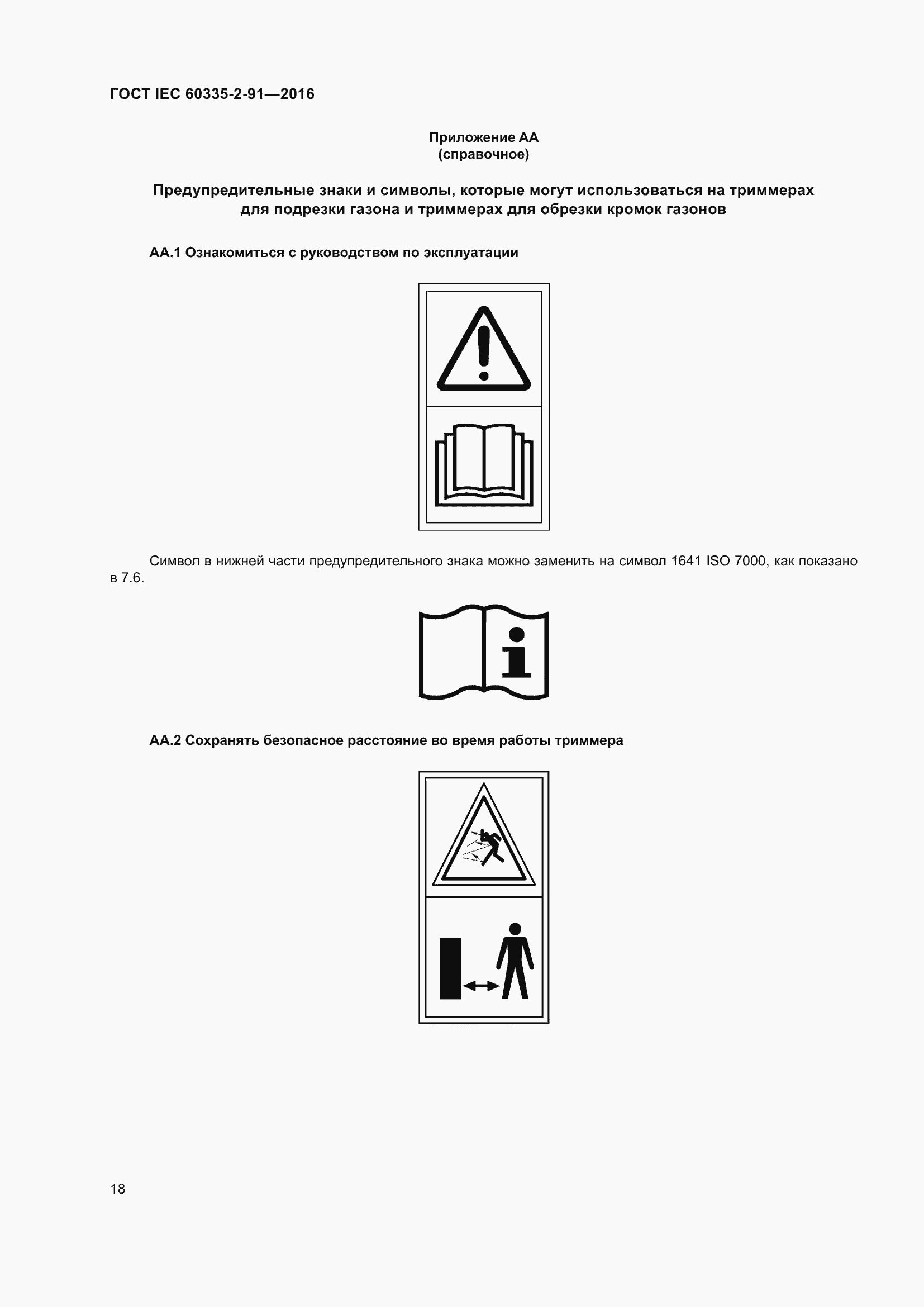  IEC 60335-2-91-2016.  24