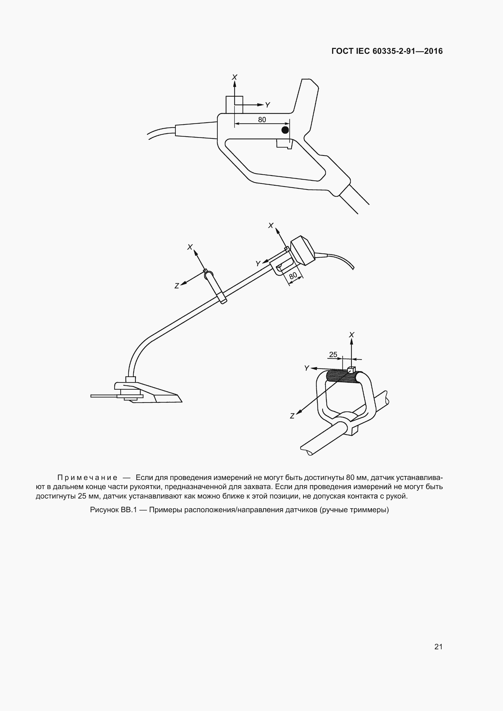  IEC 60335-2-91-2016.  27