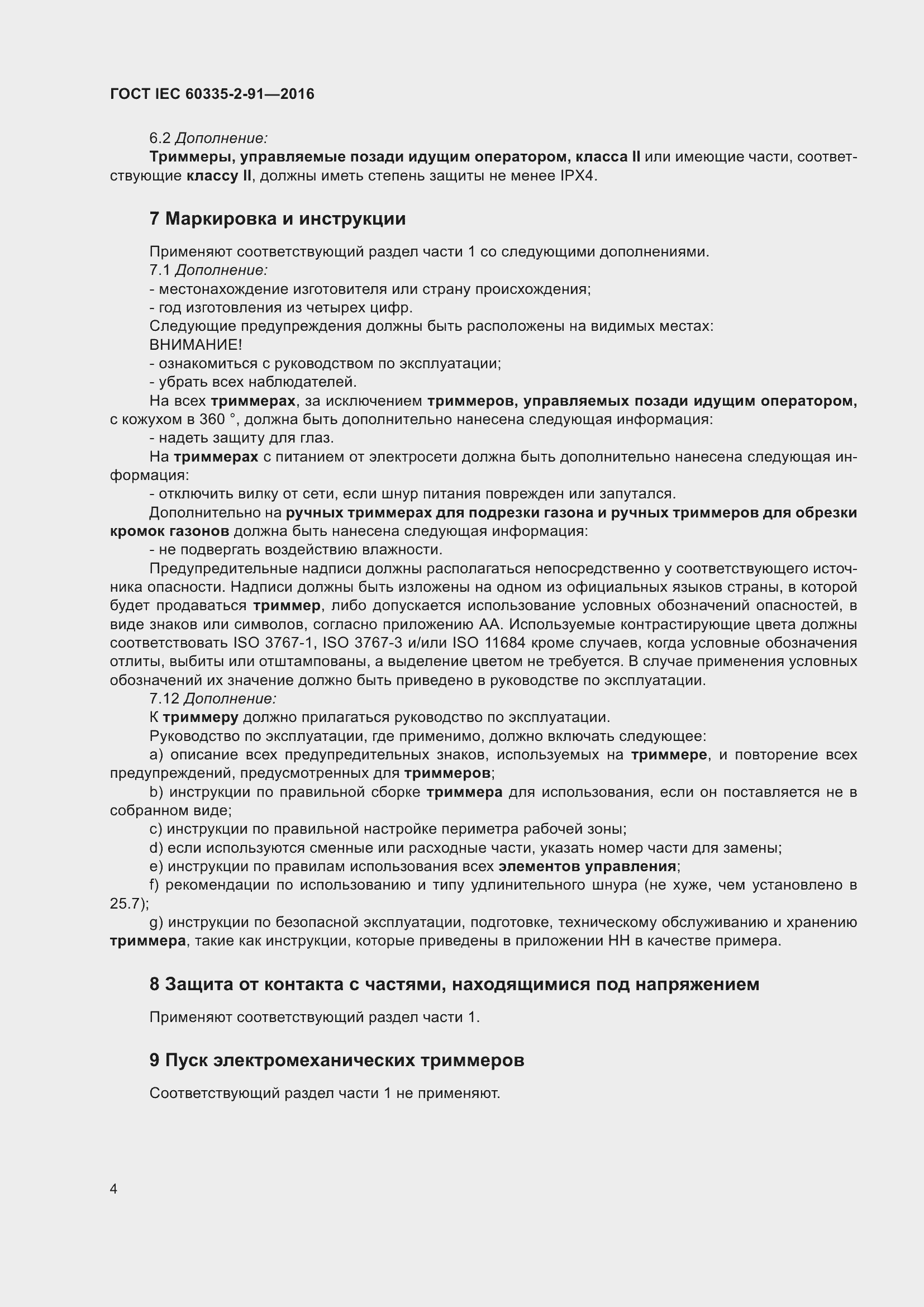  IEC 60335-2-91-2016.  10