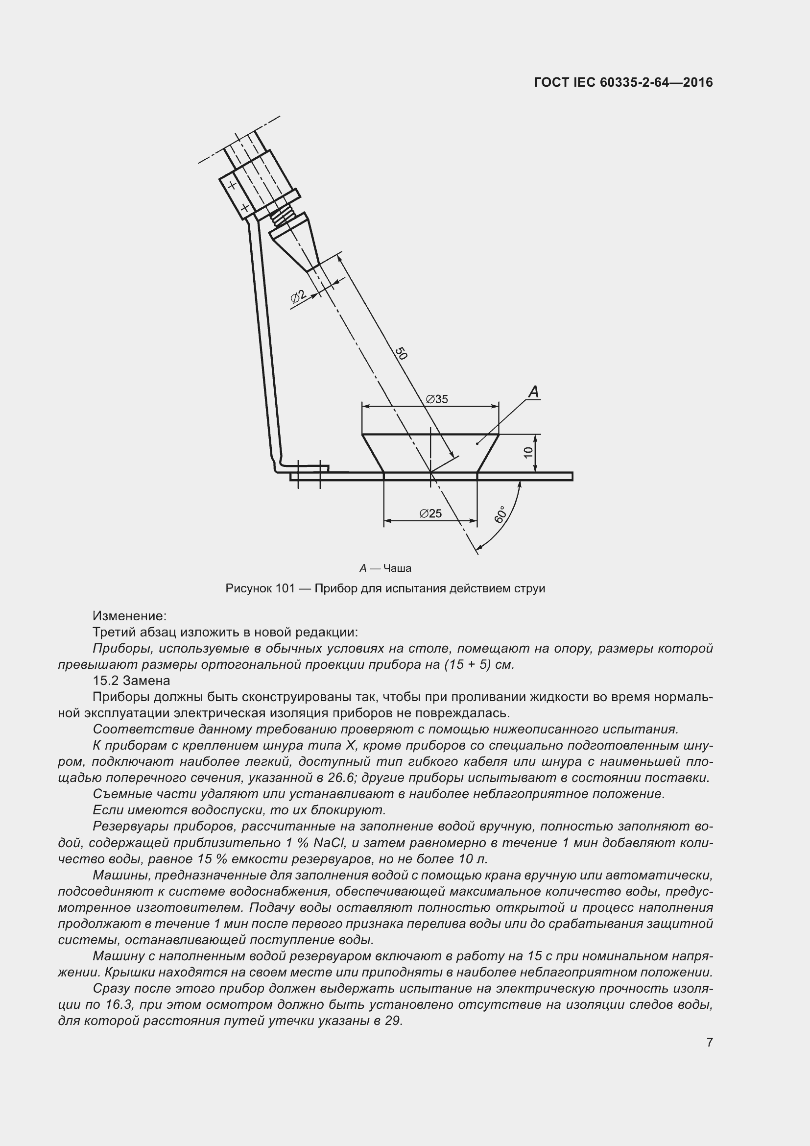  IEC 60335-2-64-2016.  11