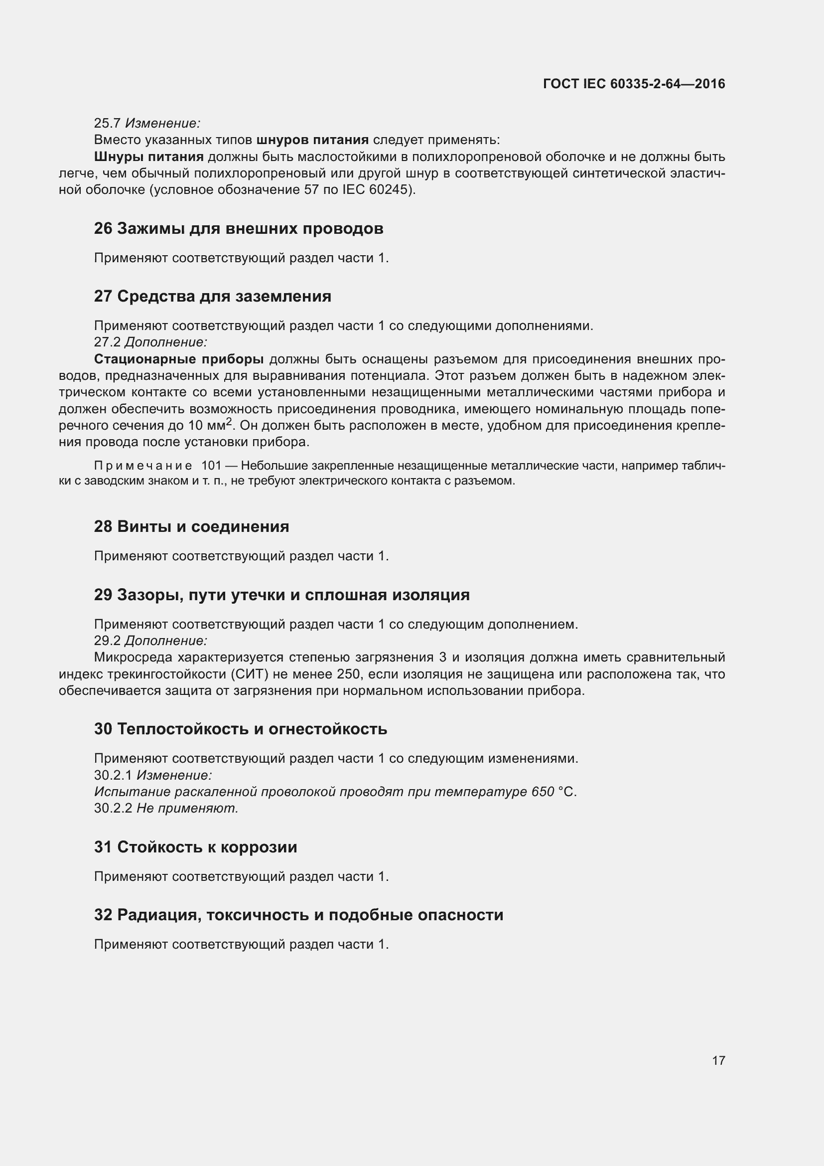  IEC 60335-2-64-2016.  21