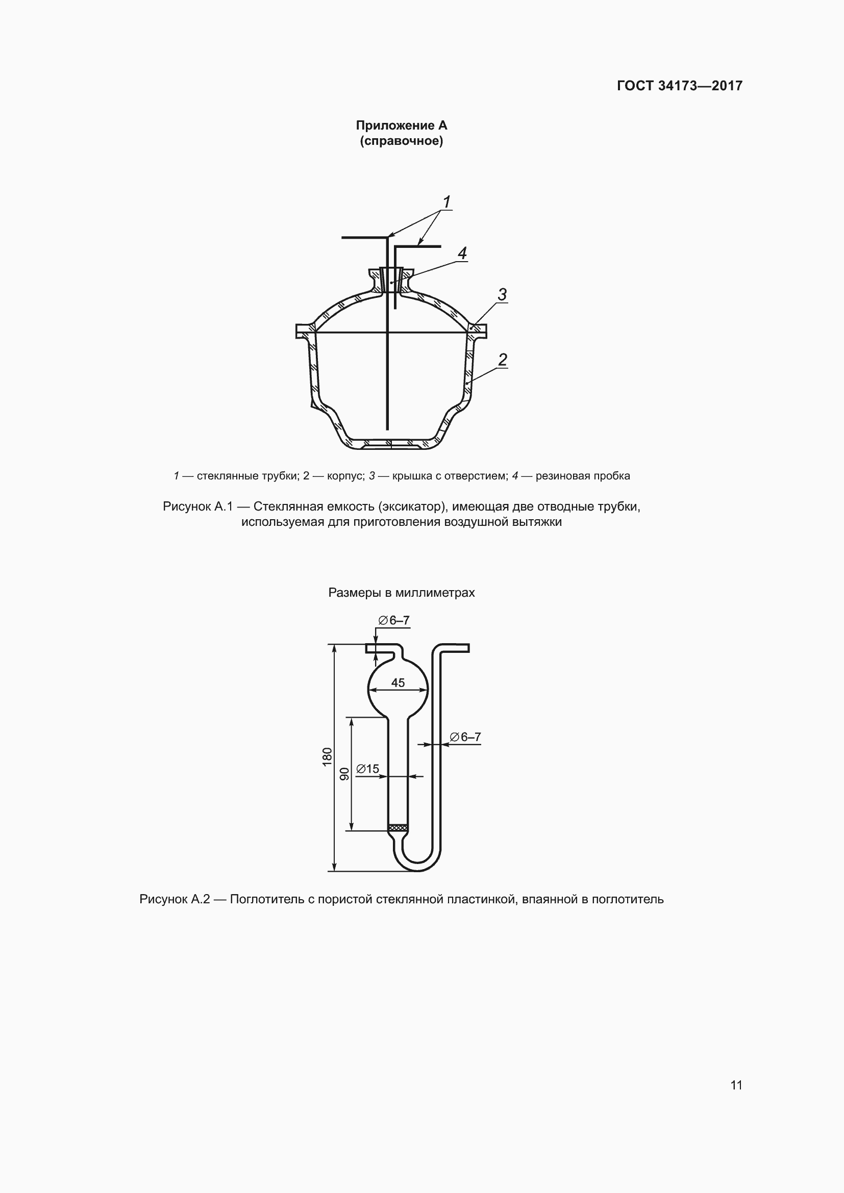  34173-2017.  13