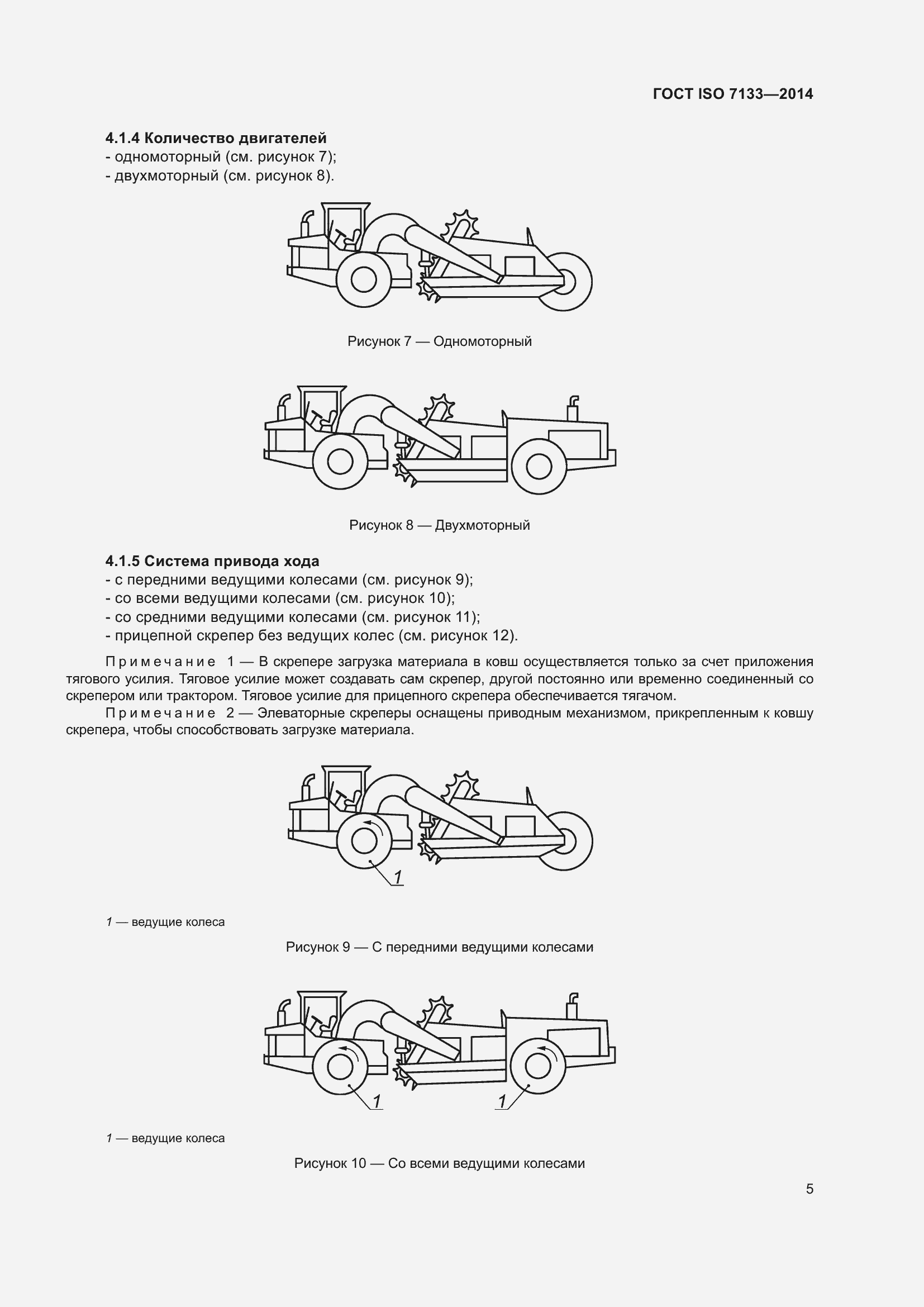  ISO 7133-2014.  9