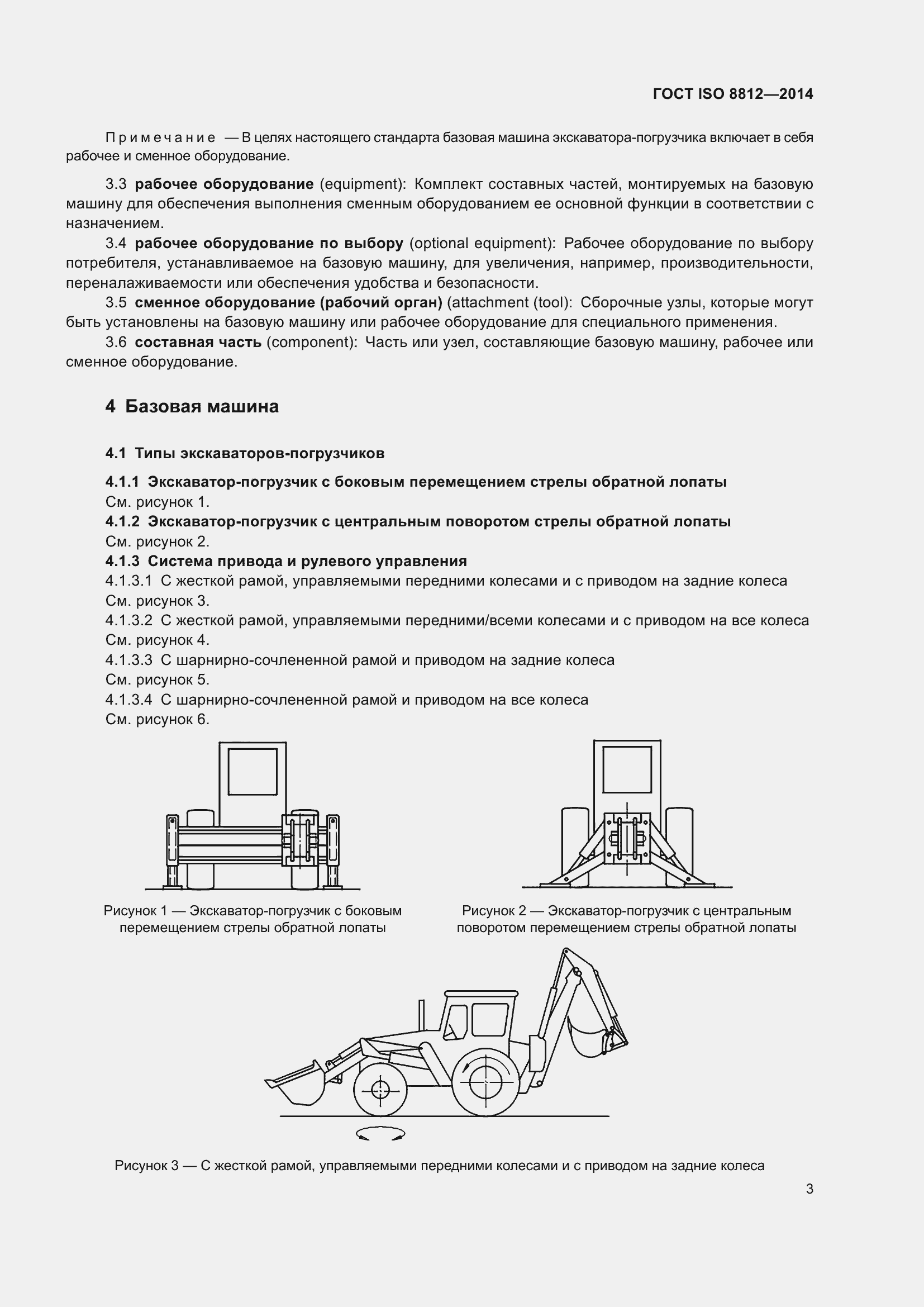  ISO 8812-2014.  7