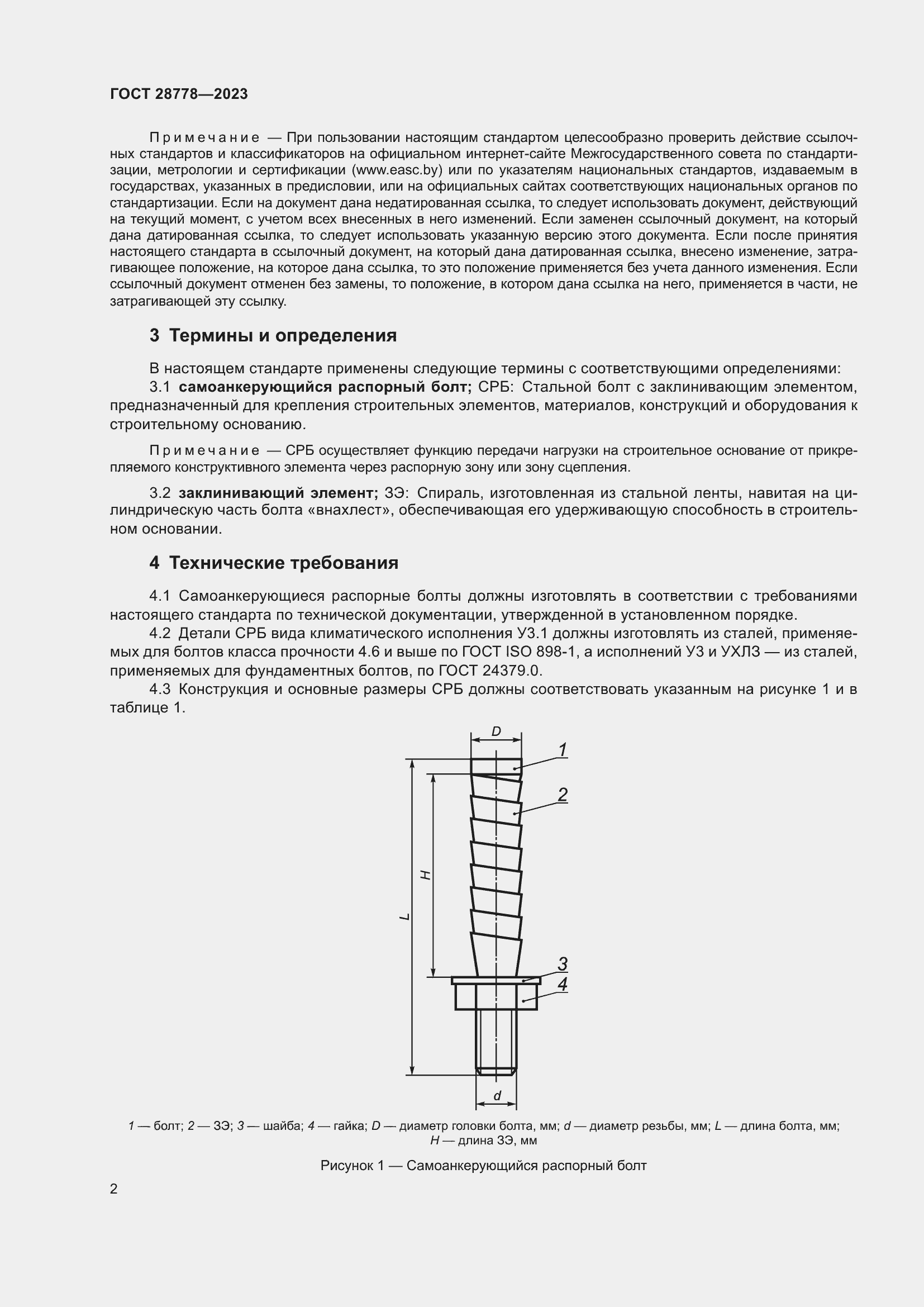  28778-2023.  6