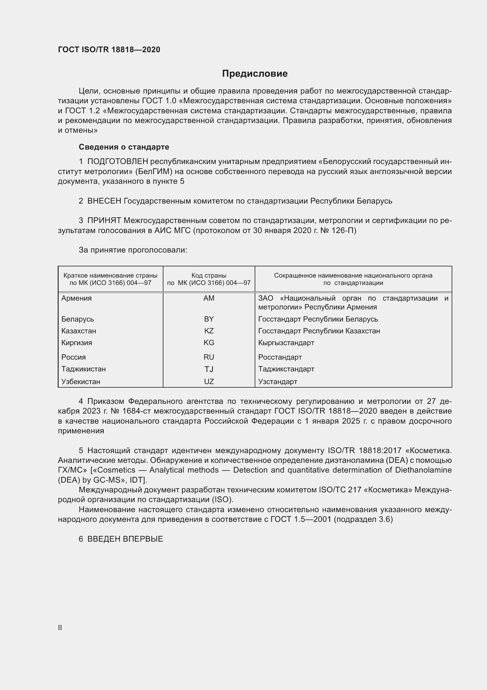  ISO/TR 18818-2020.  2