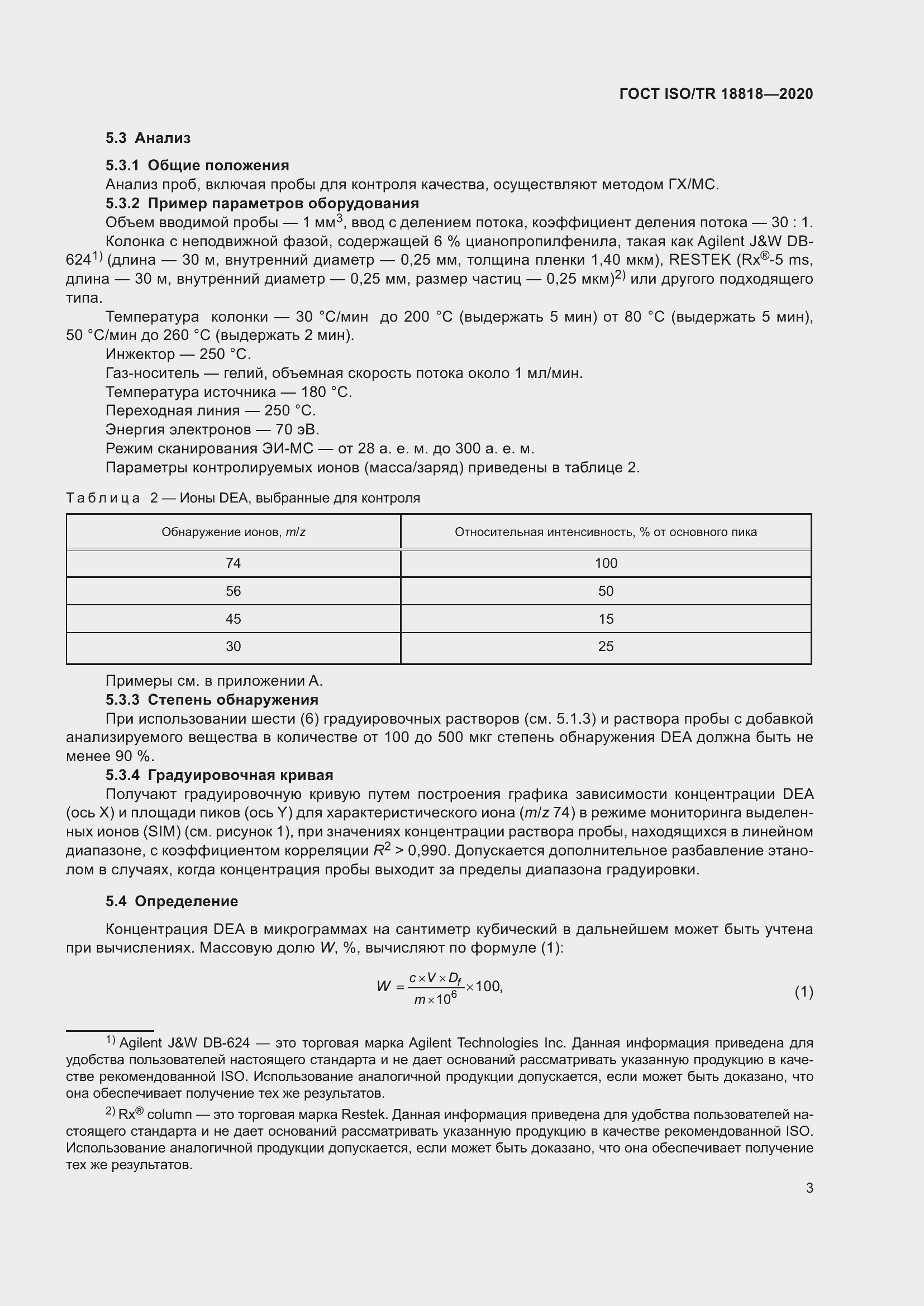  ISO/TR 18818-2020.  7