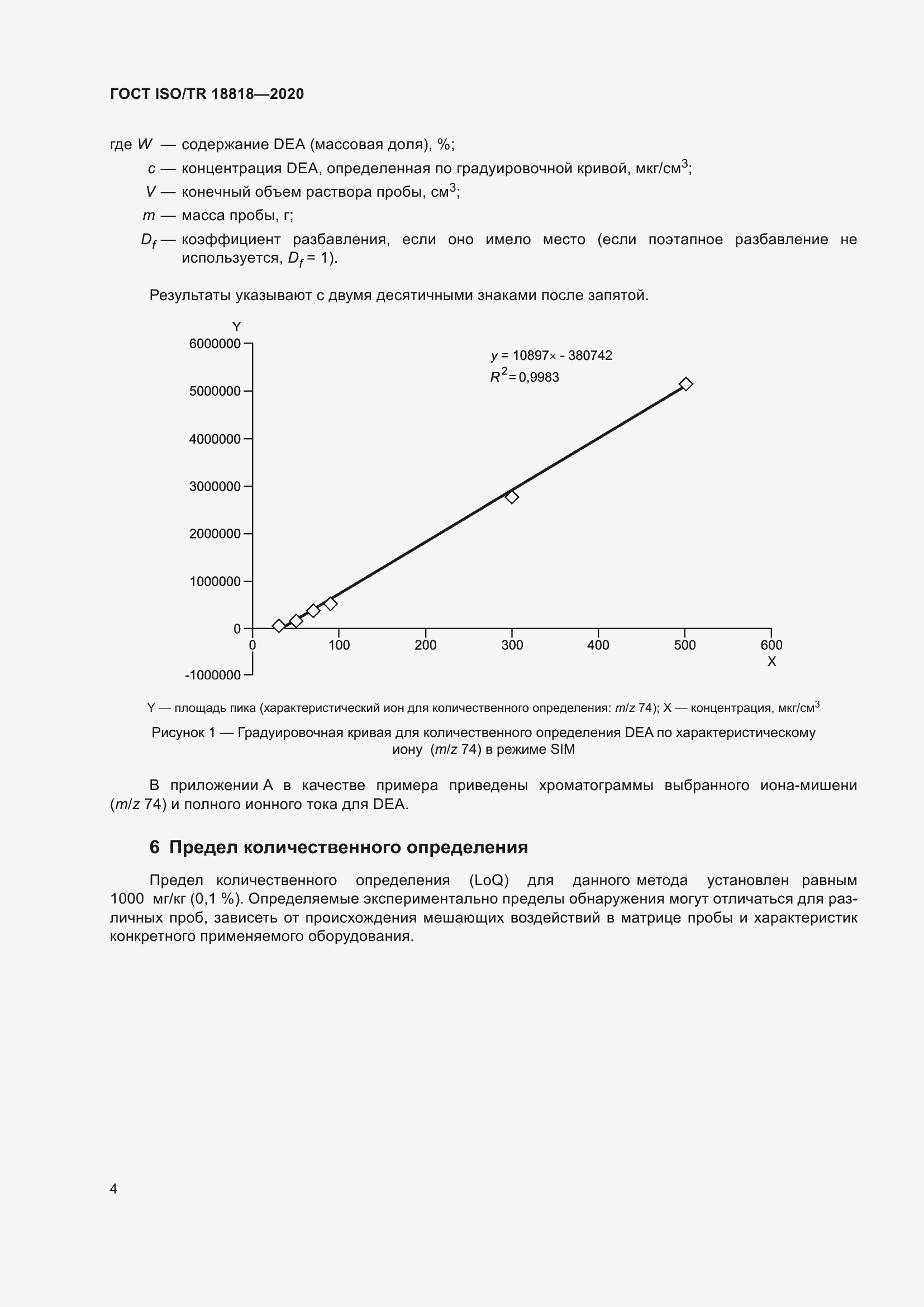  ISO/TR 18818-2020.  8