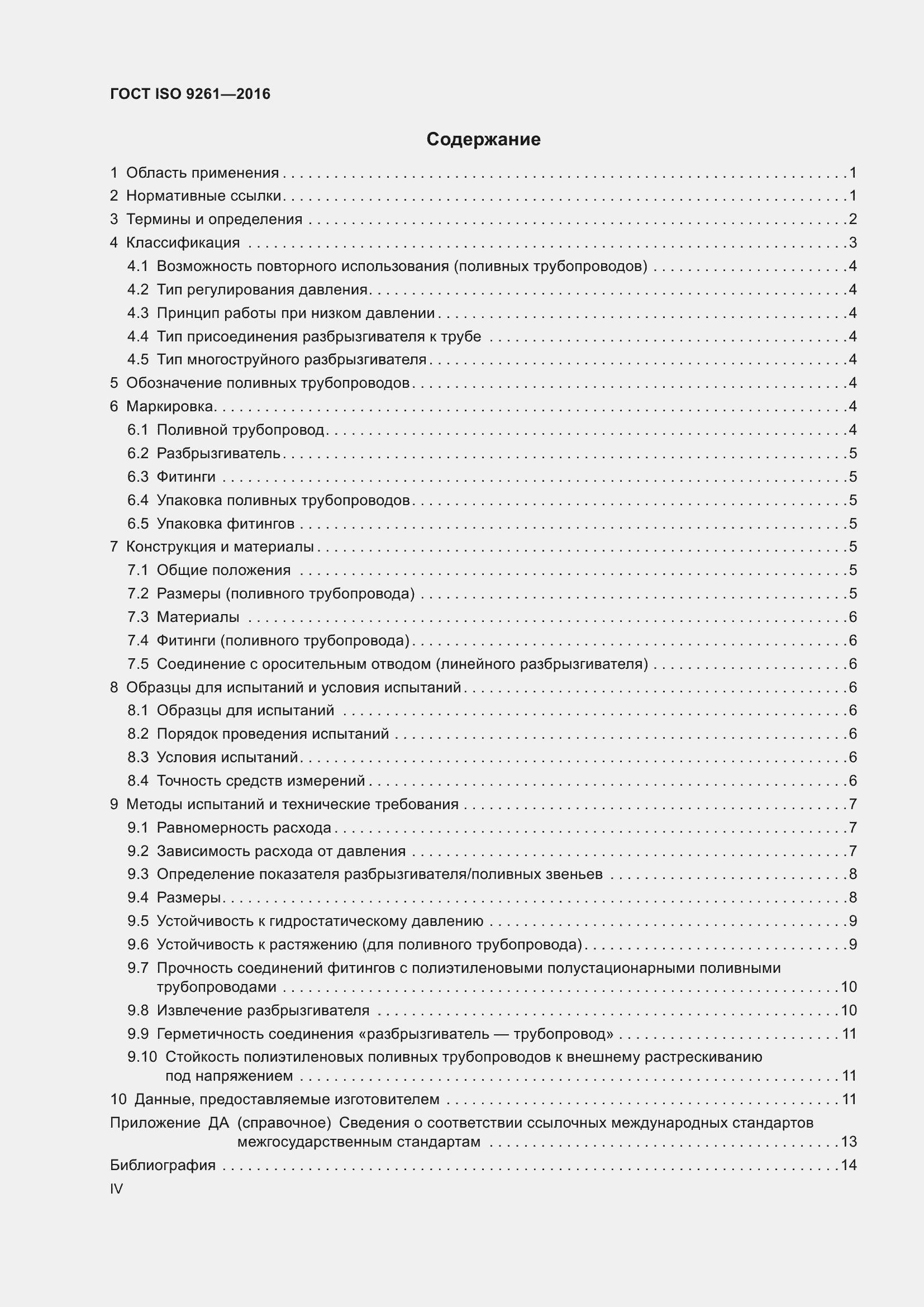  ISO 9261-2016.  4