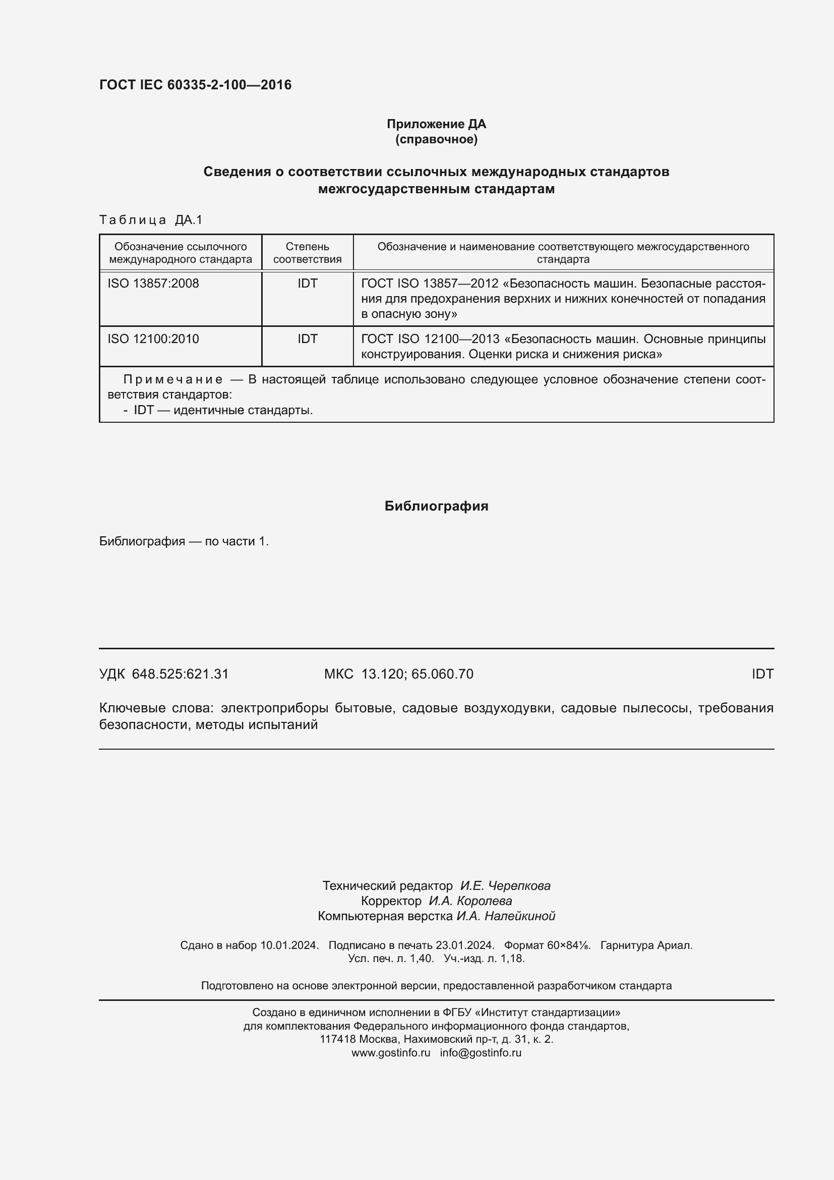  IEC 60335-2-100-2016.  12