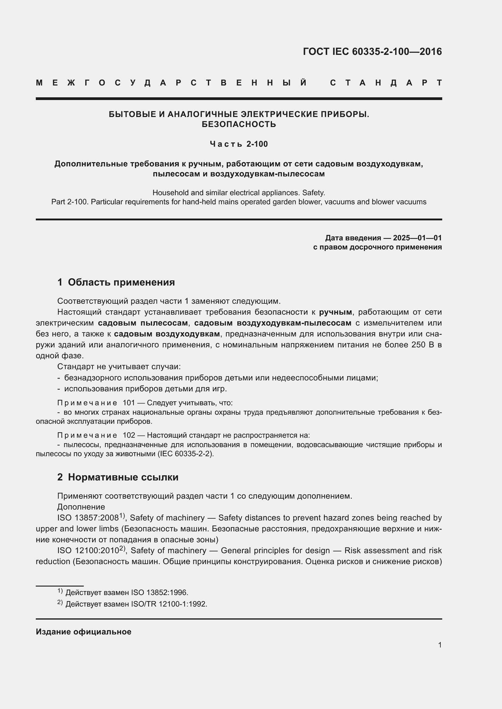  IEC 60335-2-100-2016.  5