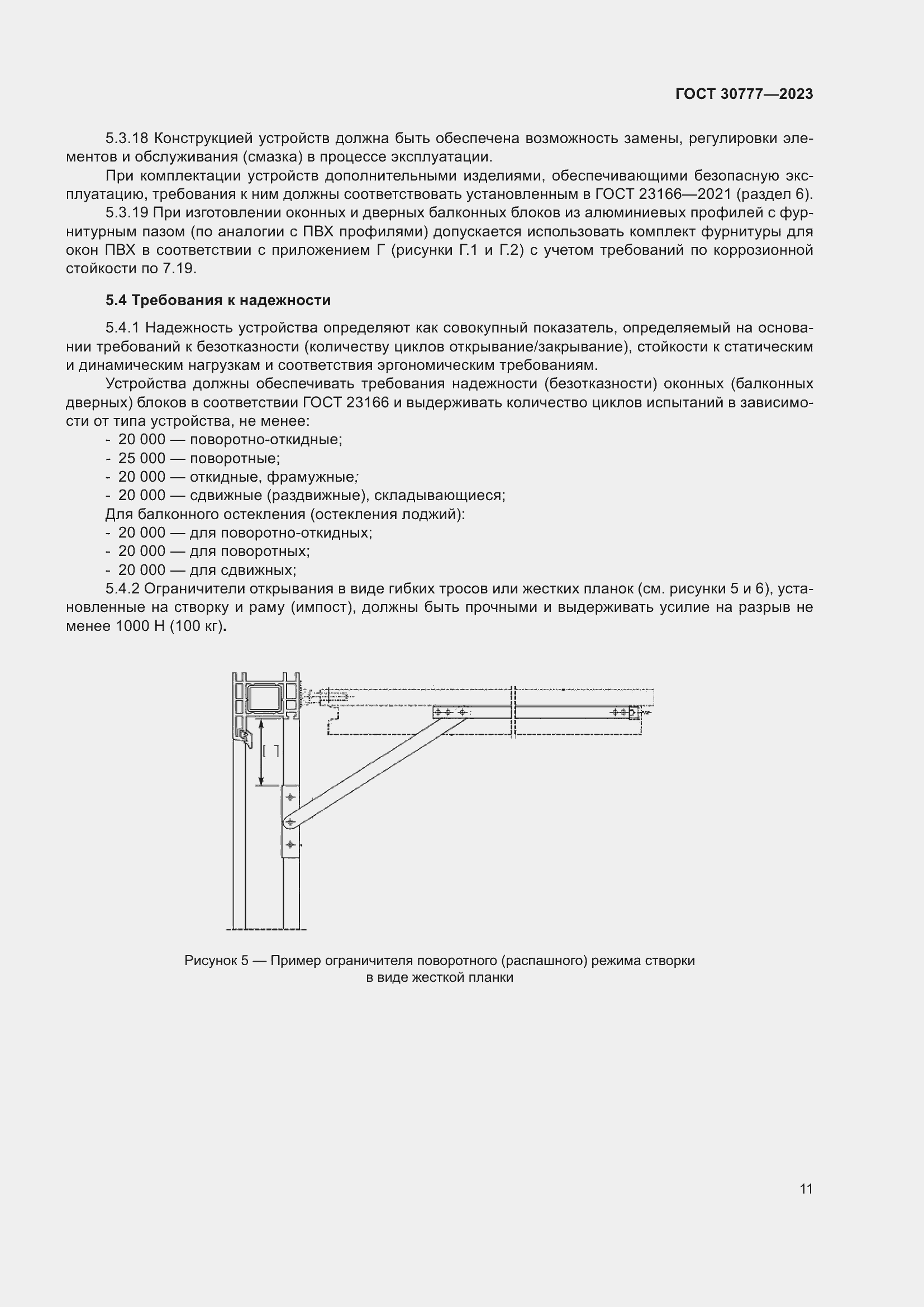  30777-2023.  17