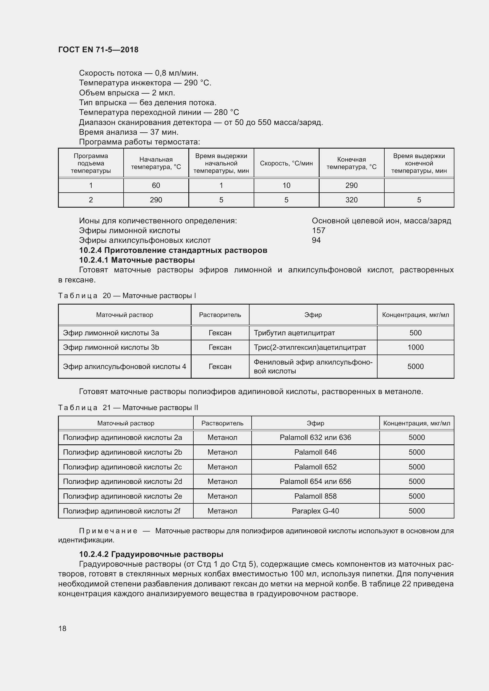  EN 71-5-2018.  24