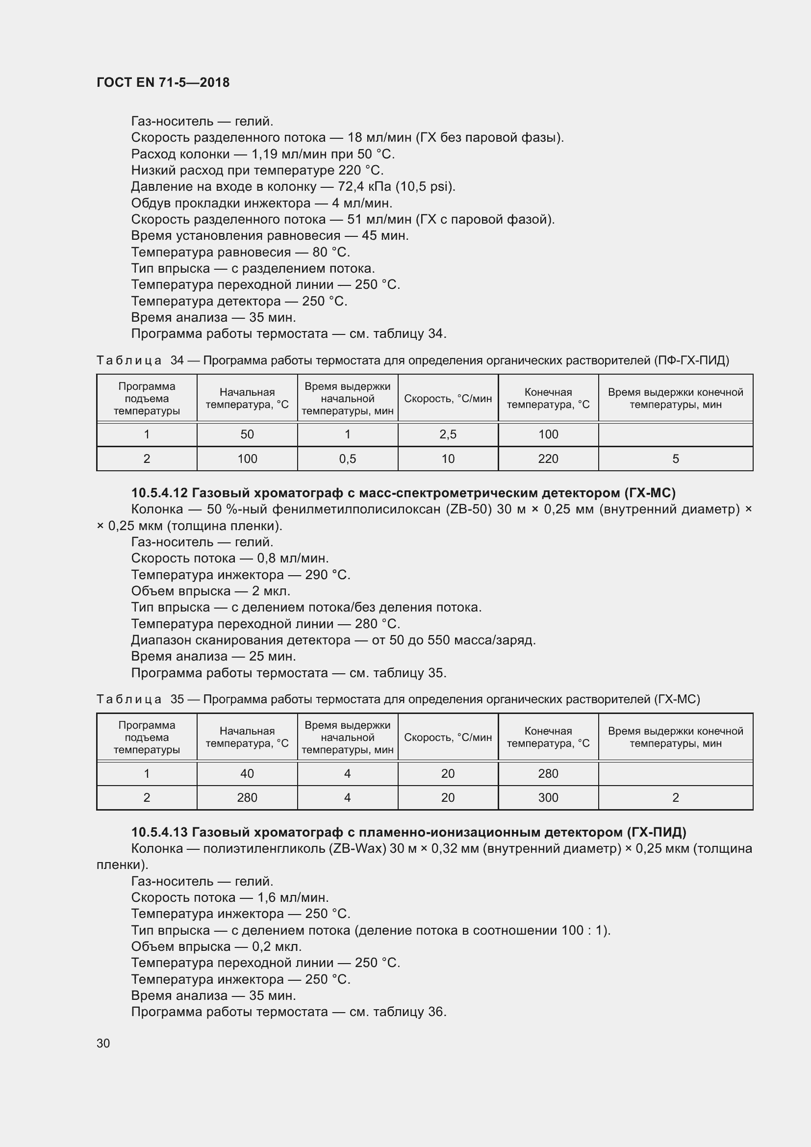  EN 71-5-2018.  36