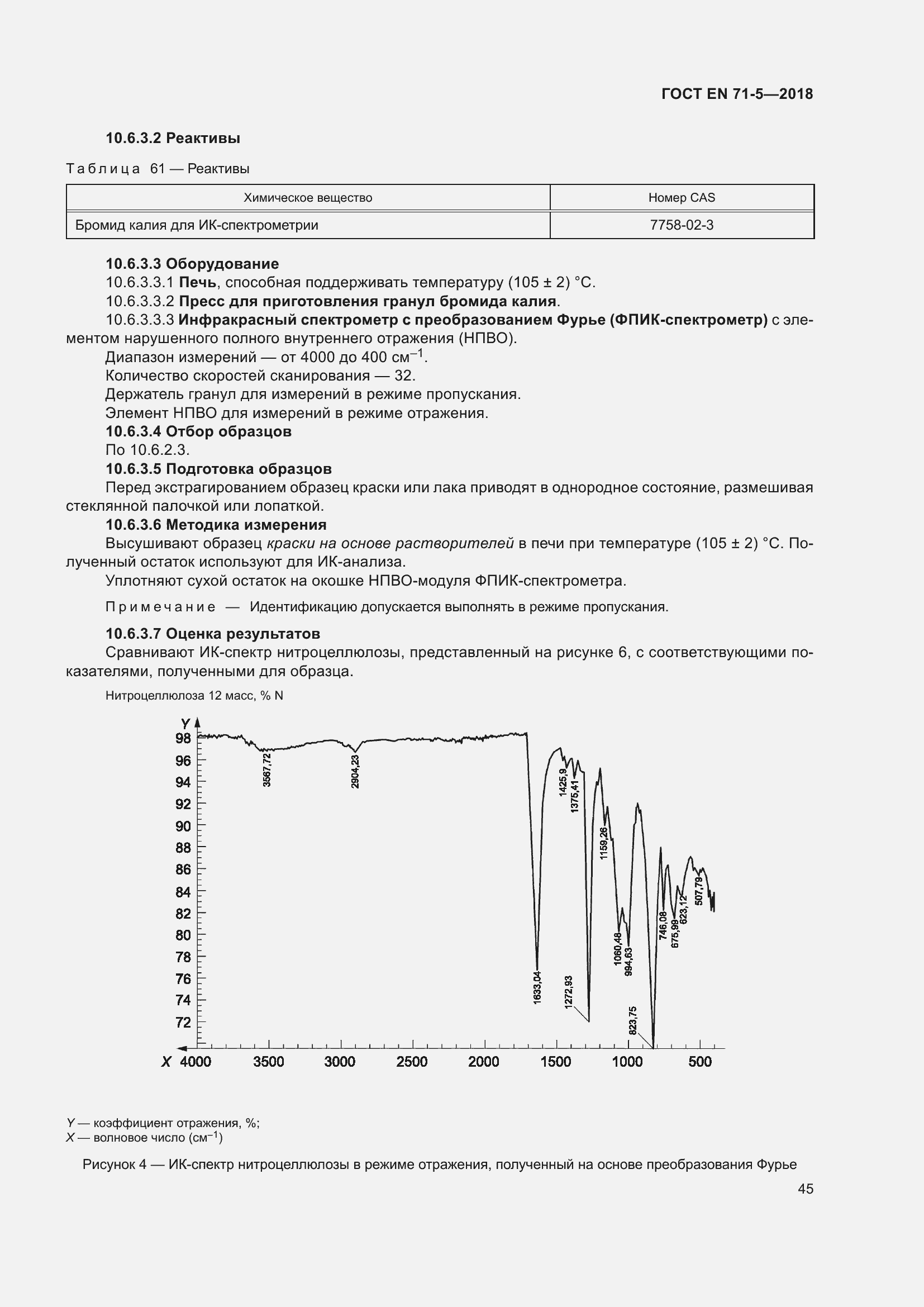  EN 71-5-2018.  51