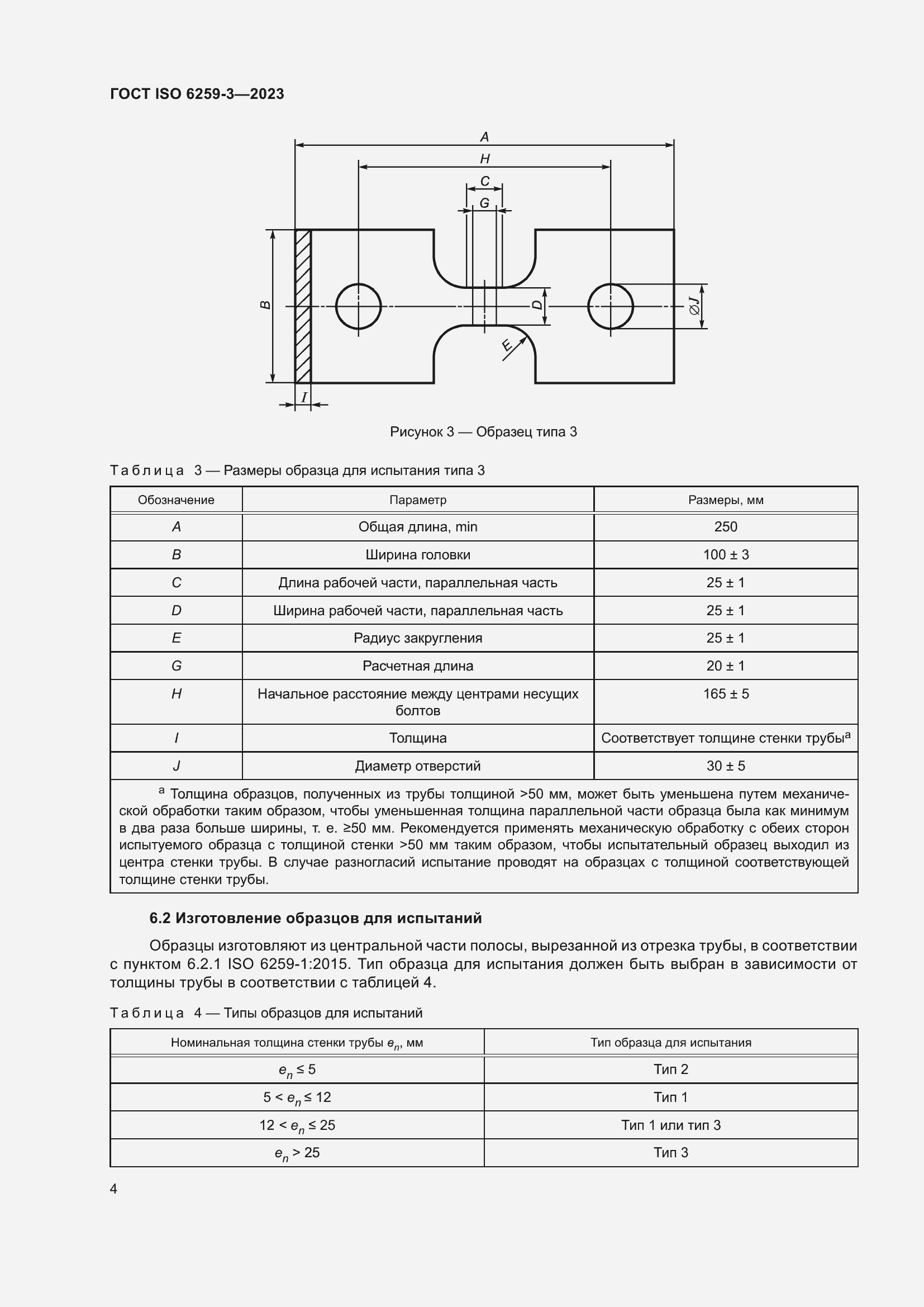  ISO 6259-3-2023.  8