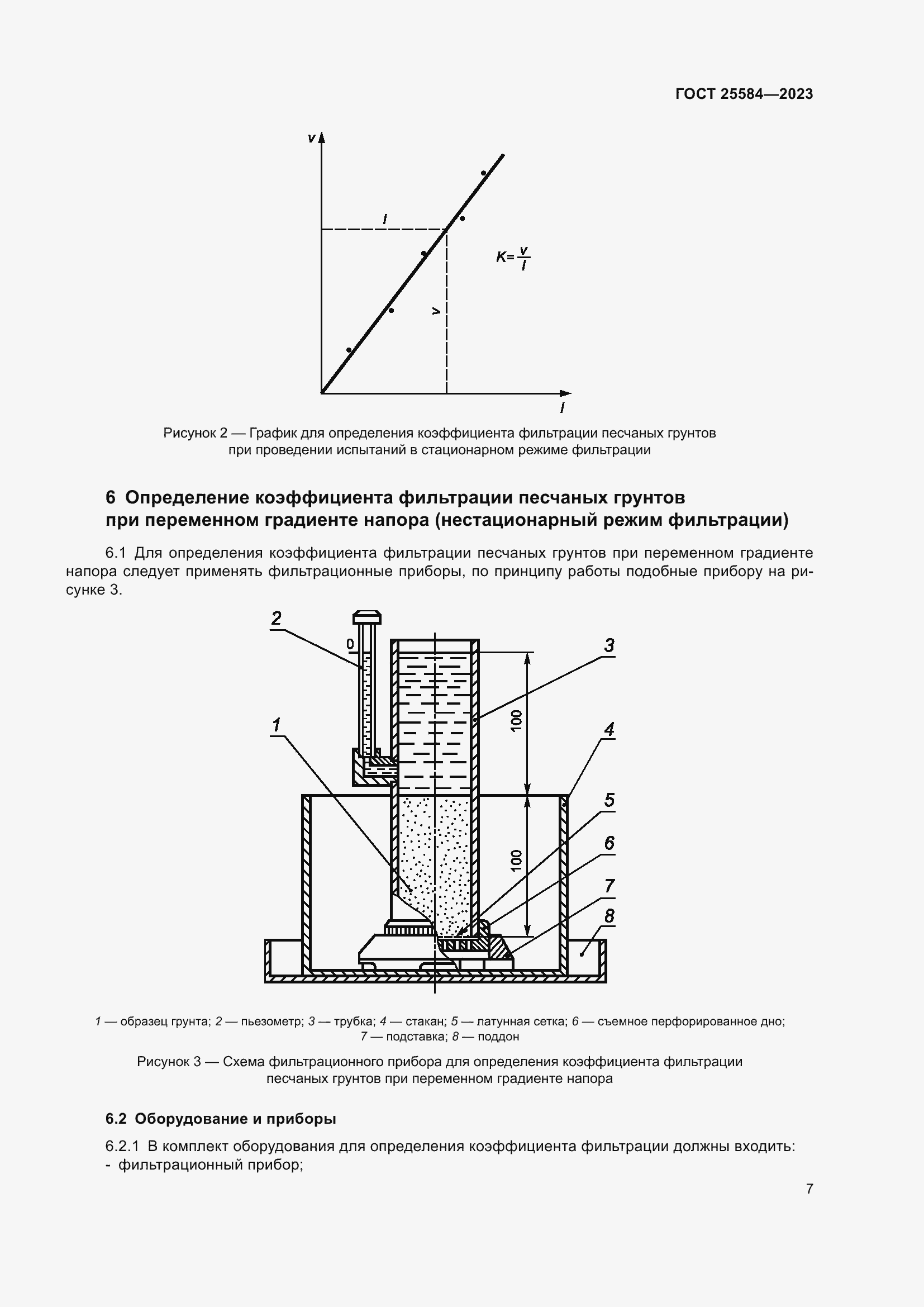  25584-2023.  9