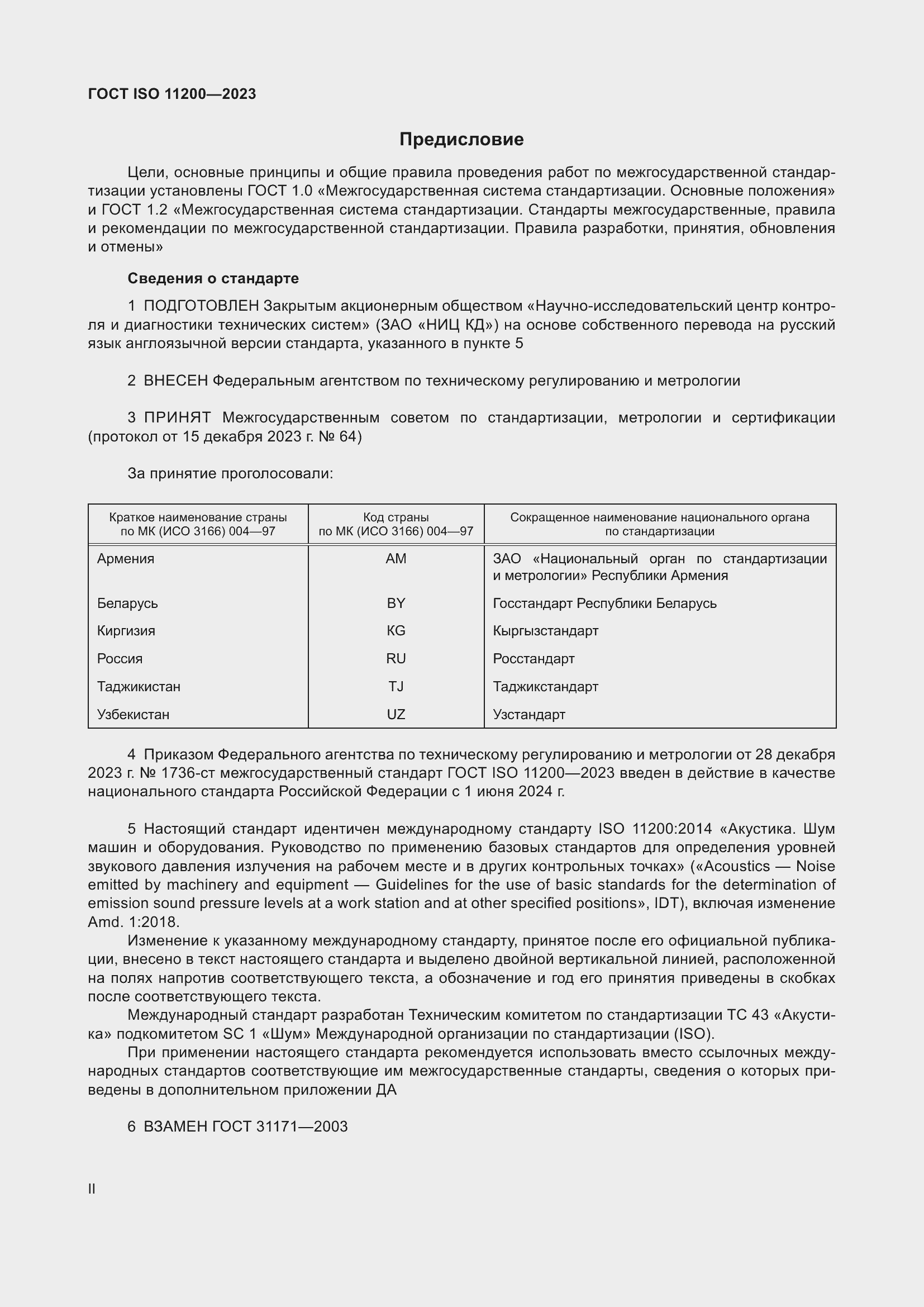  ISO 11200-2023.  2