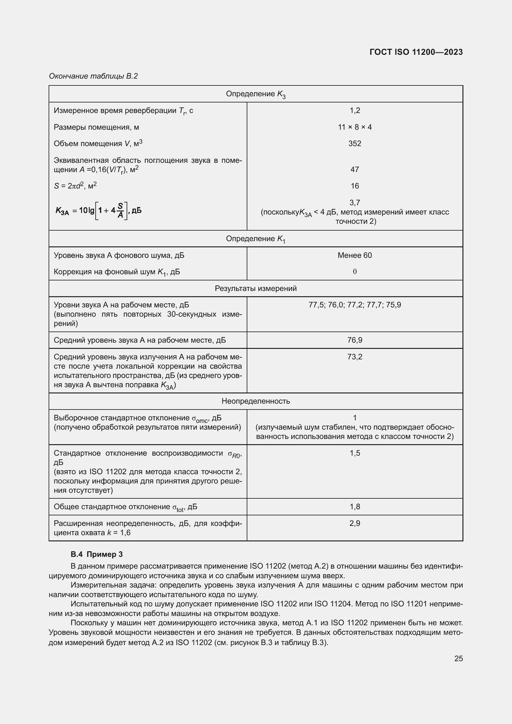  ISO 11200-2023.  31