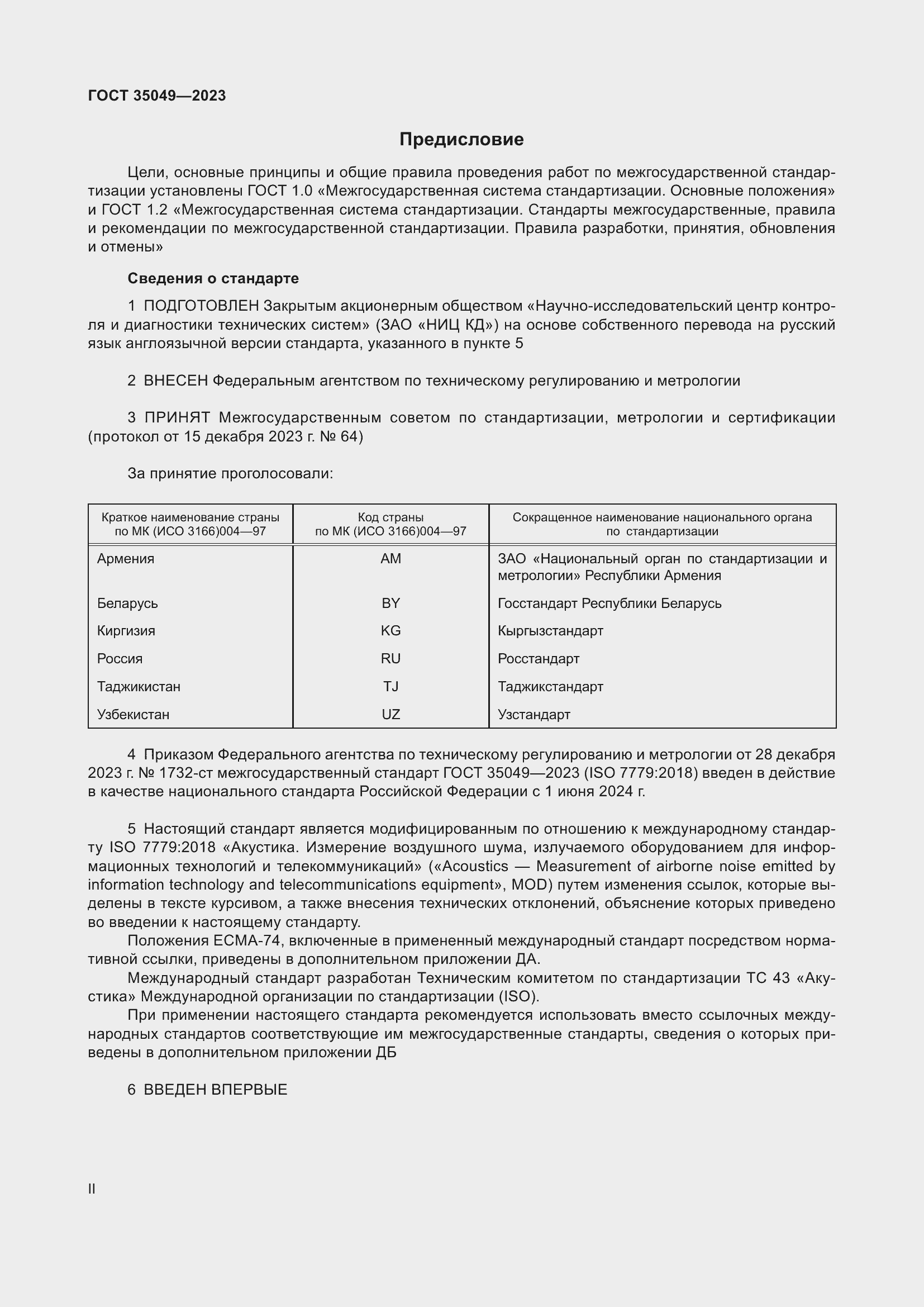  35049-2023.  2