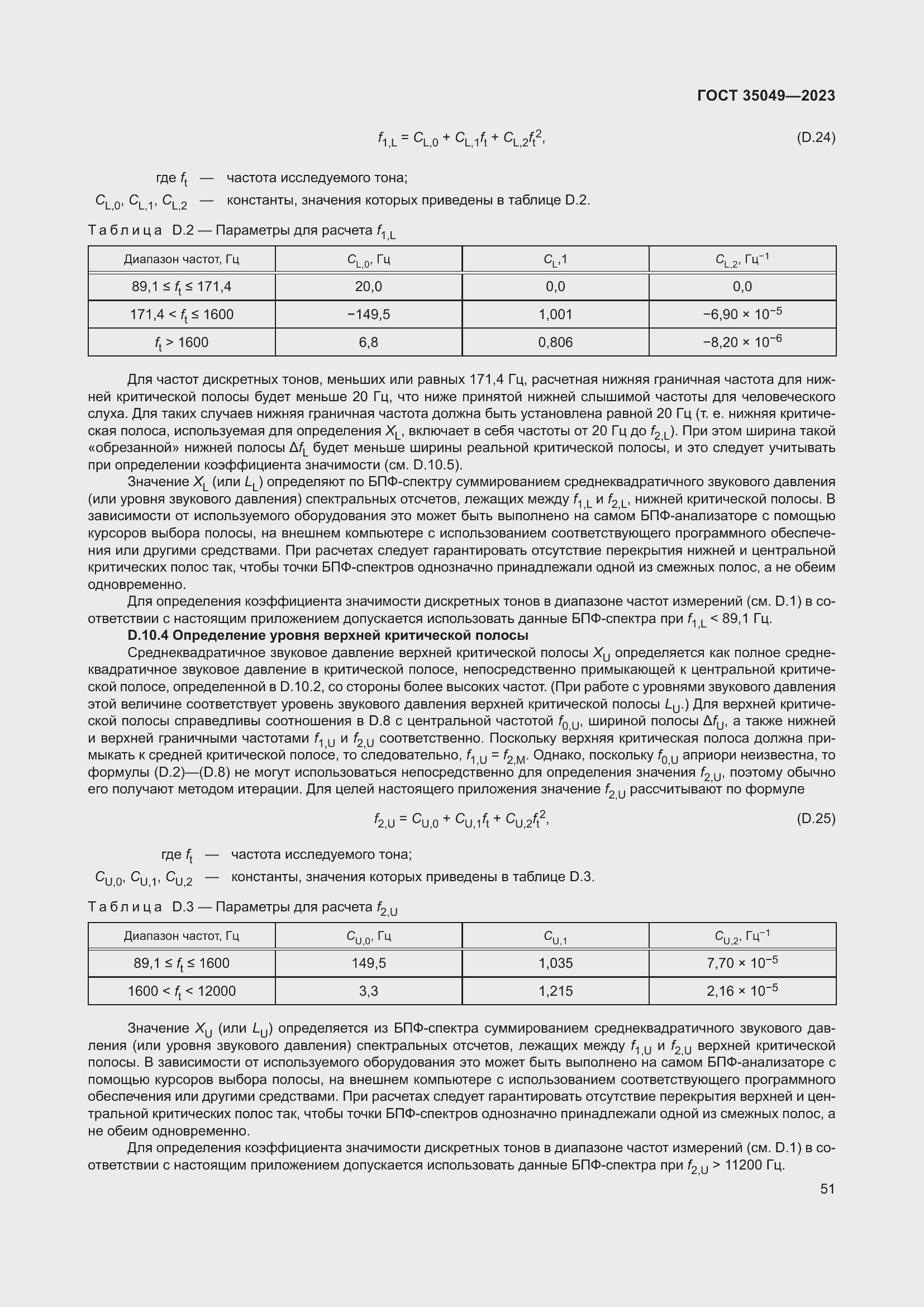  35049-2023.  57