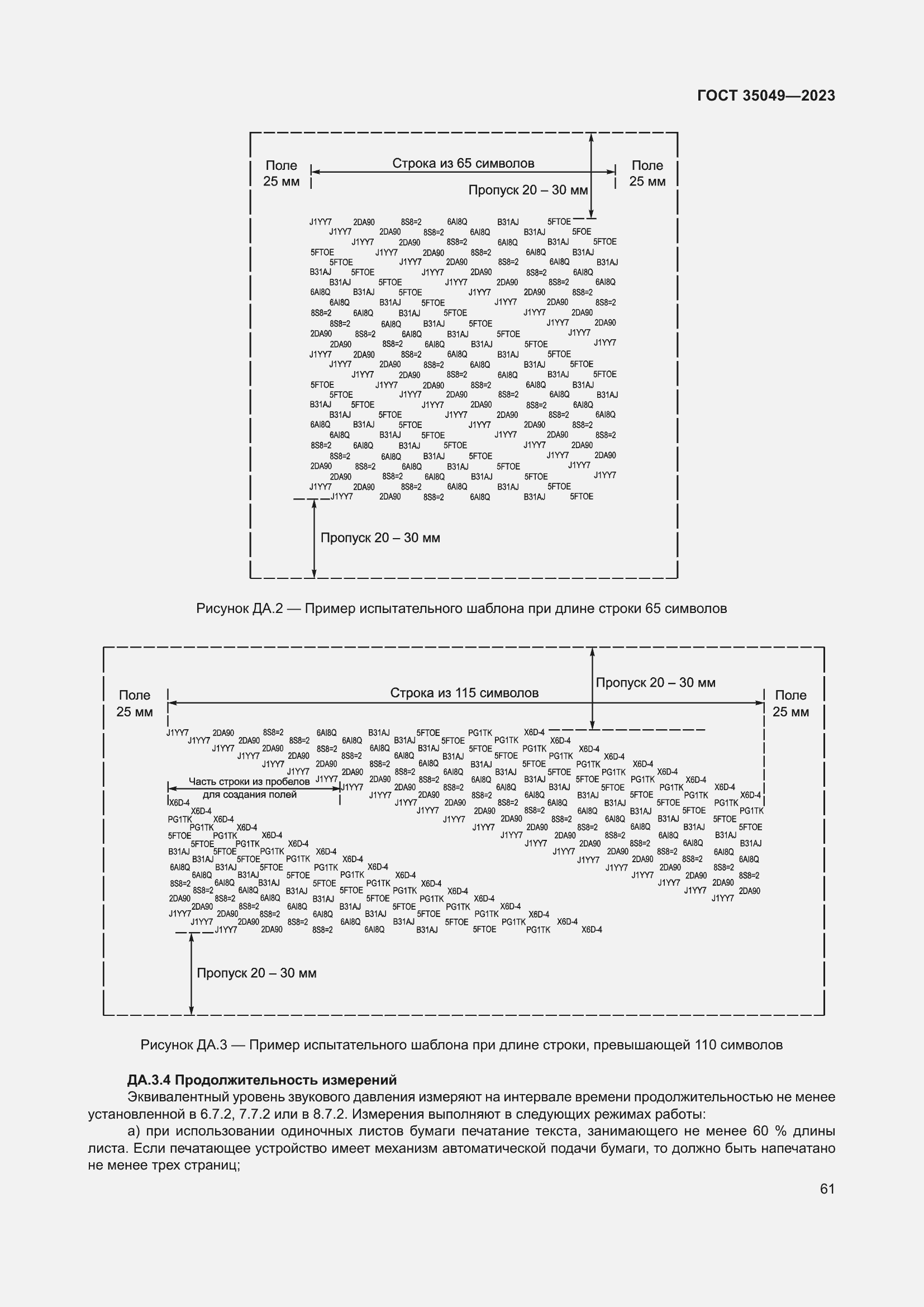  35049-2023.  67