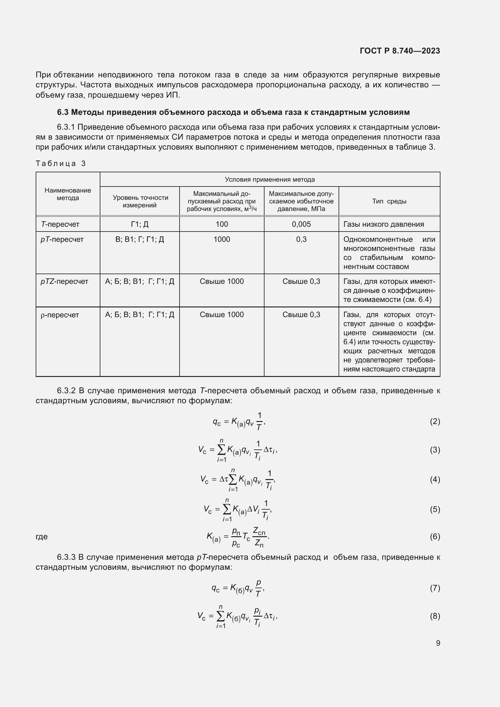   8.740-2023.  13