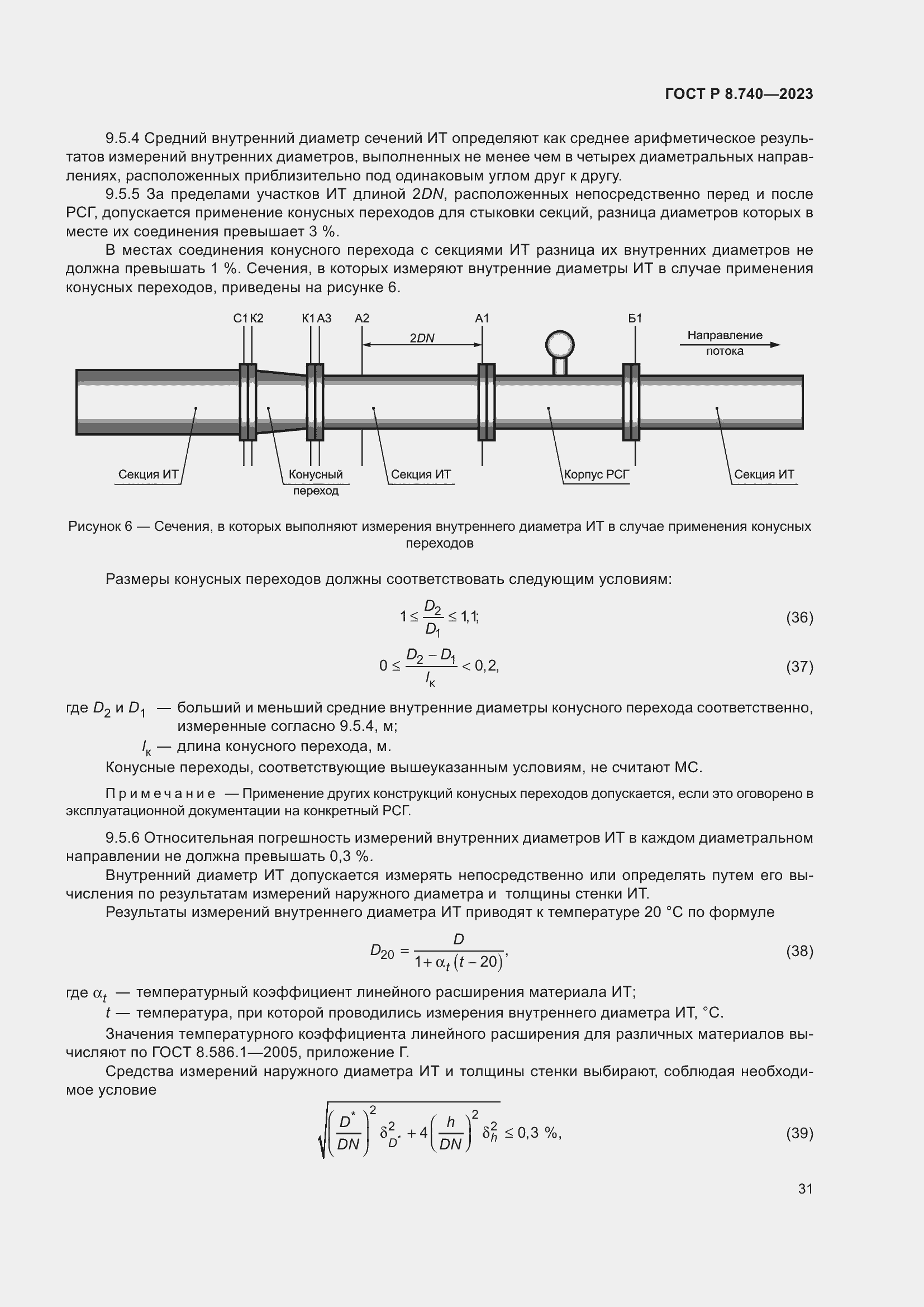   8.740-2023.  35