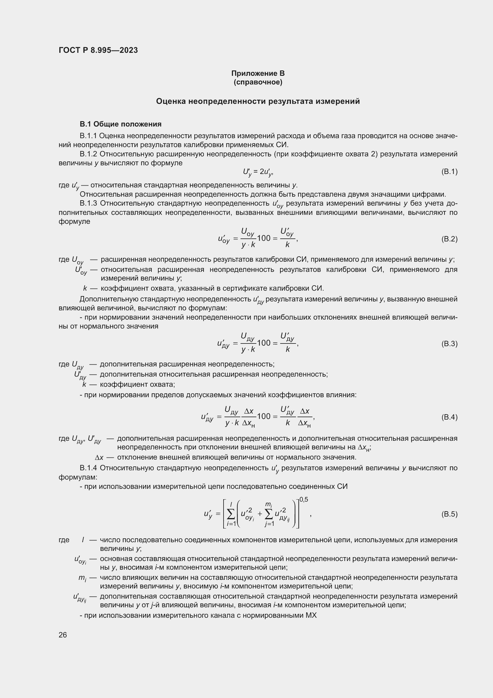   8.995-2023.  30