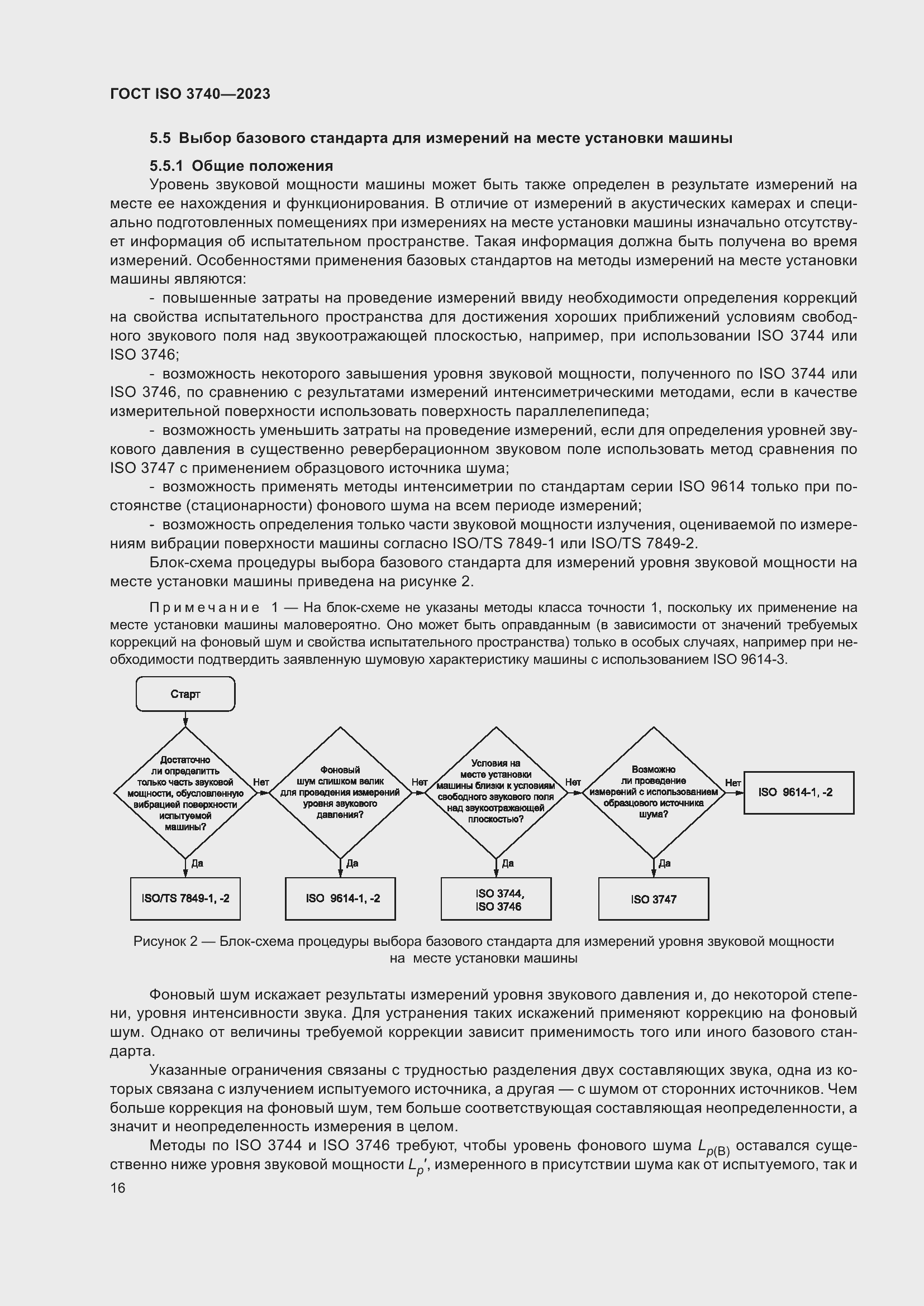  ISO 3740-2023.  22