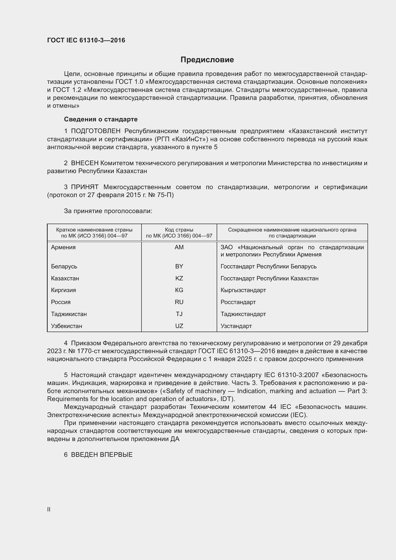  IEC 61310-3-2016.  2