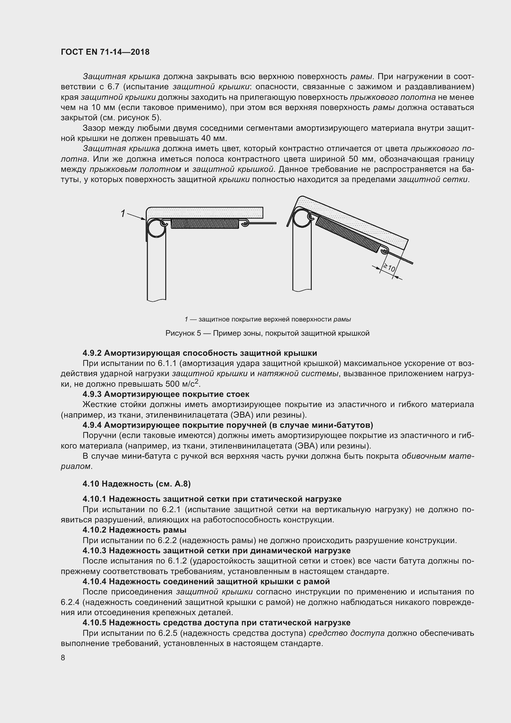  EN 71-14-2018.  15