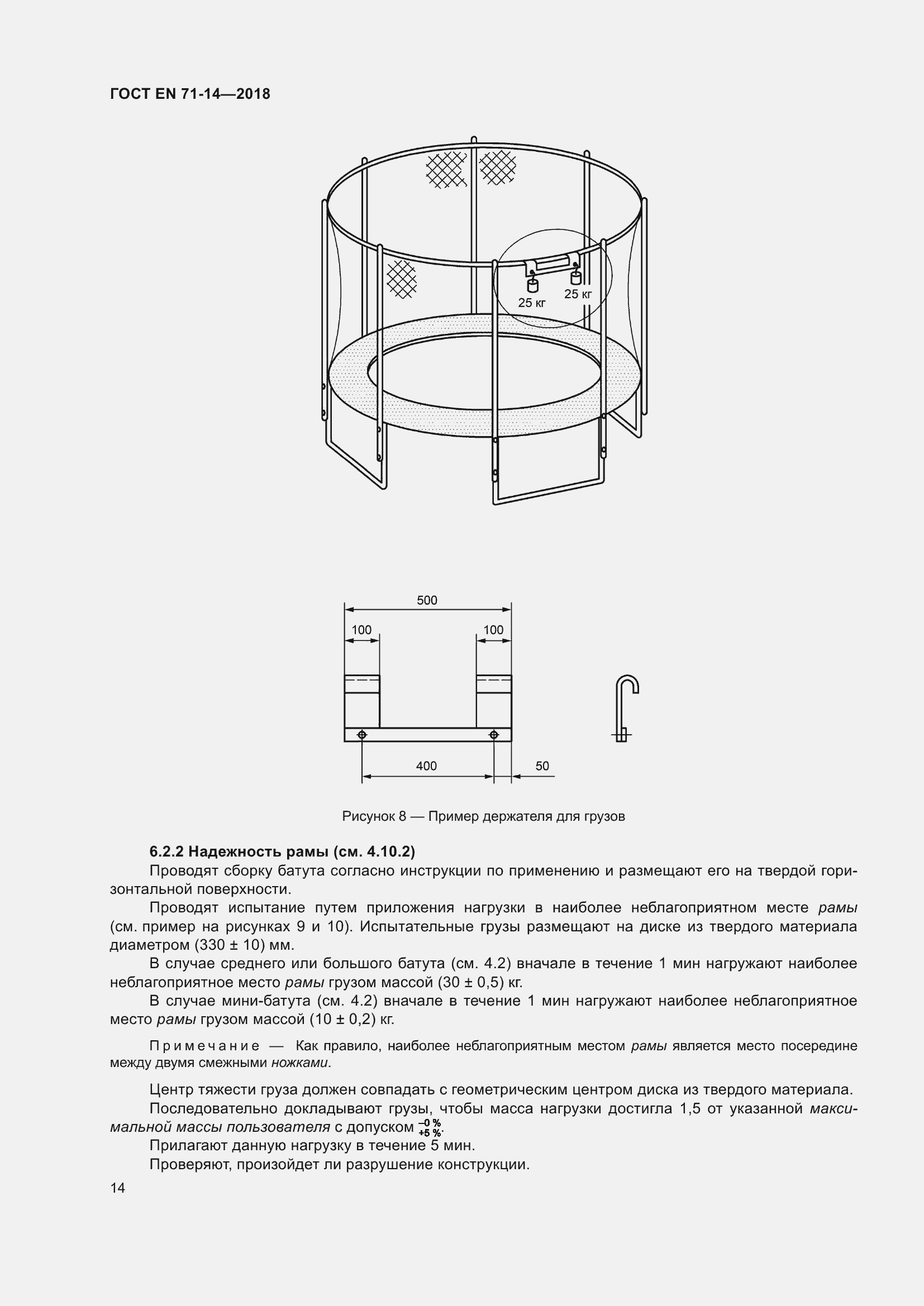  EN 71-14-2018.  21