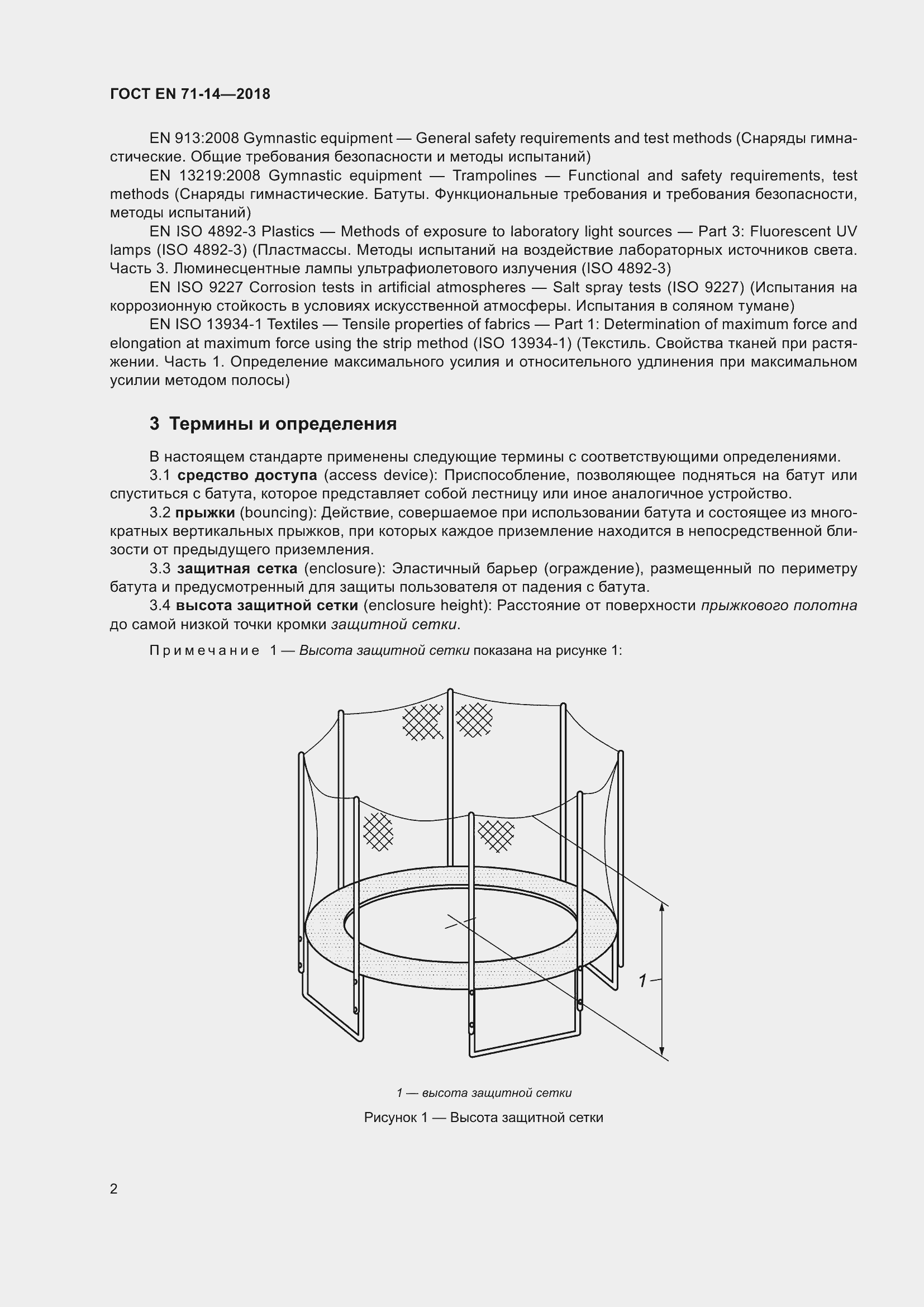  EN 71-14-2018.  9