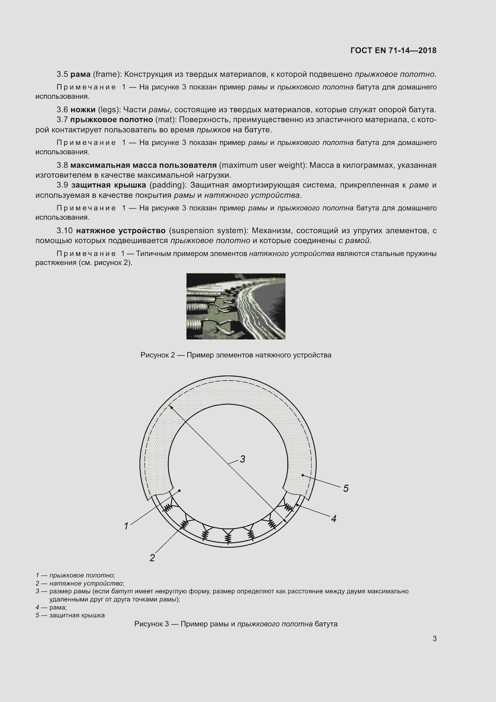  EN 71-14-2018.  10