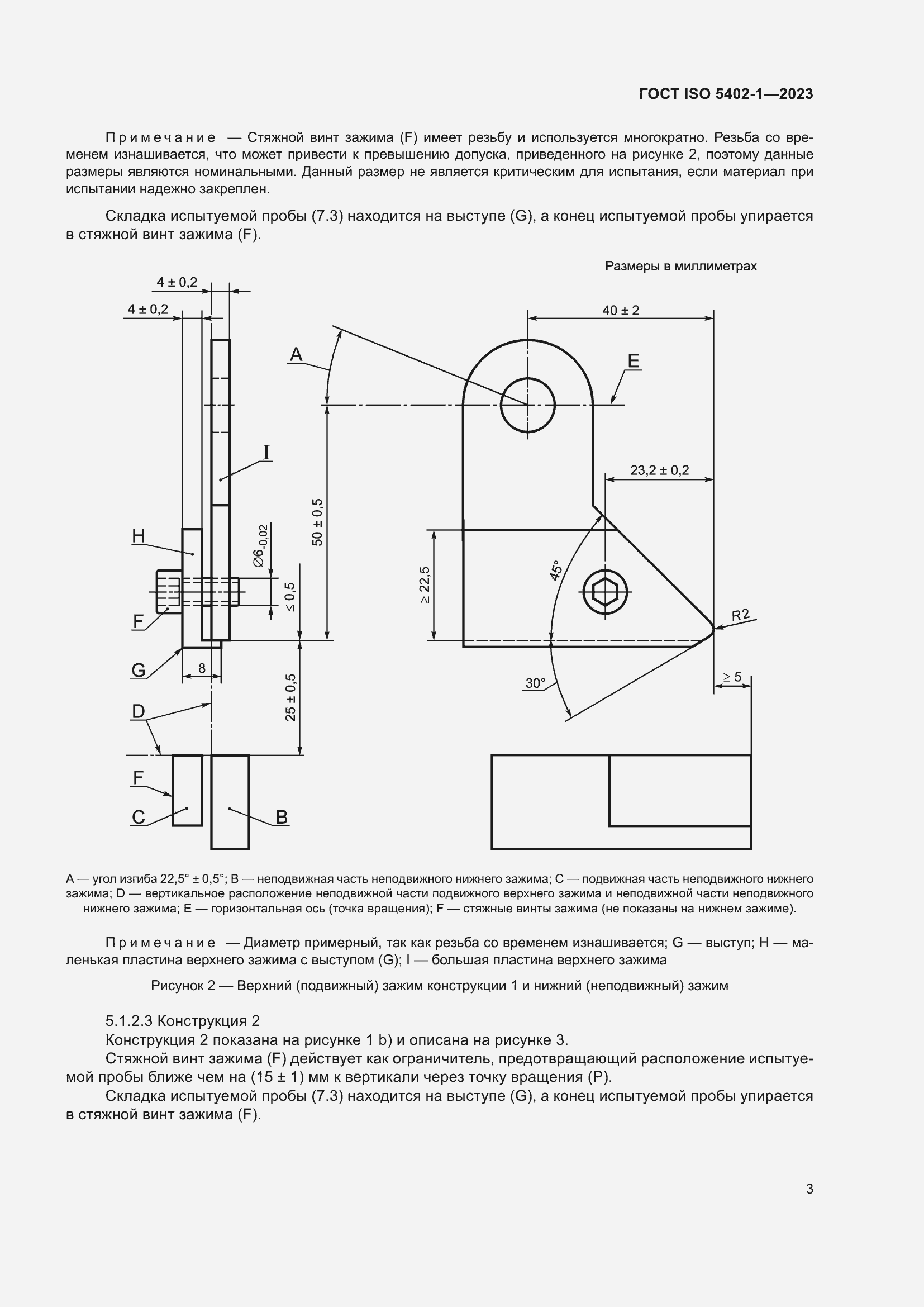  ISO 5402-1-2023.  7