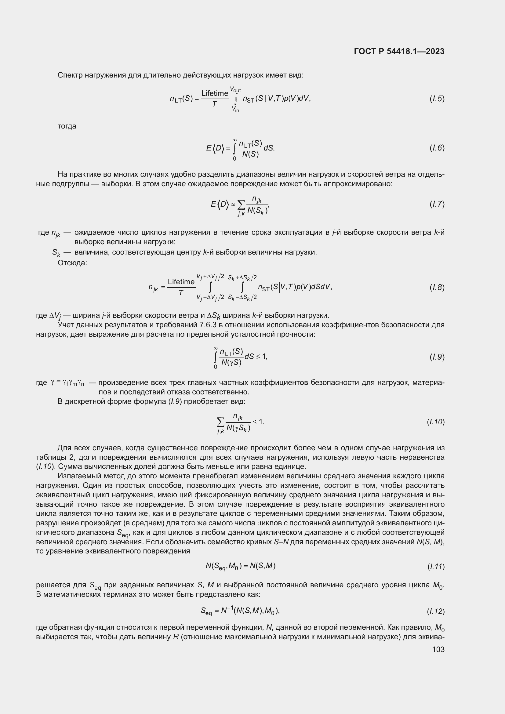   54418.1-2023.  109