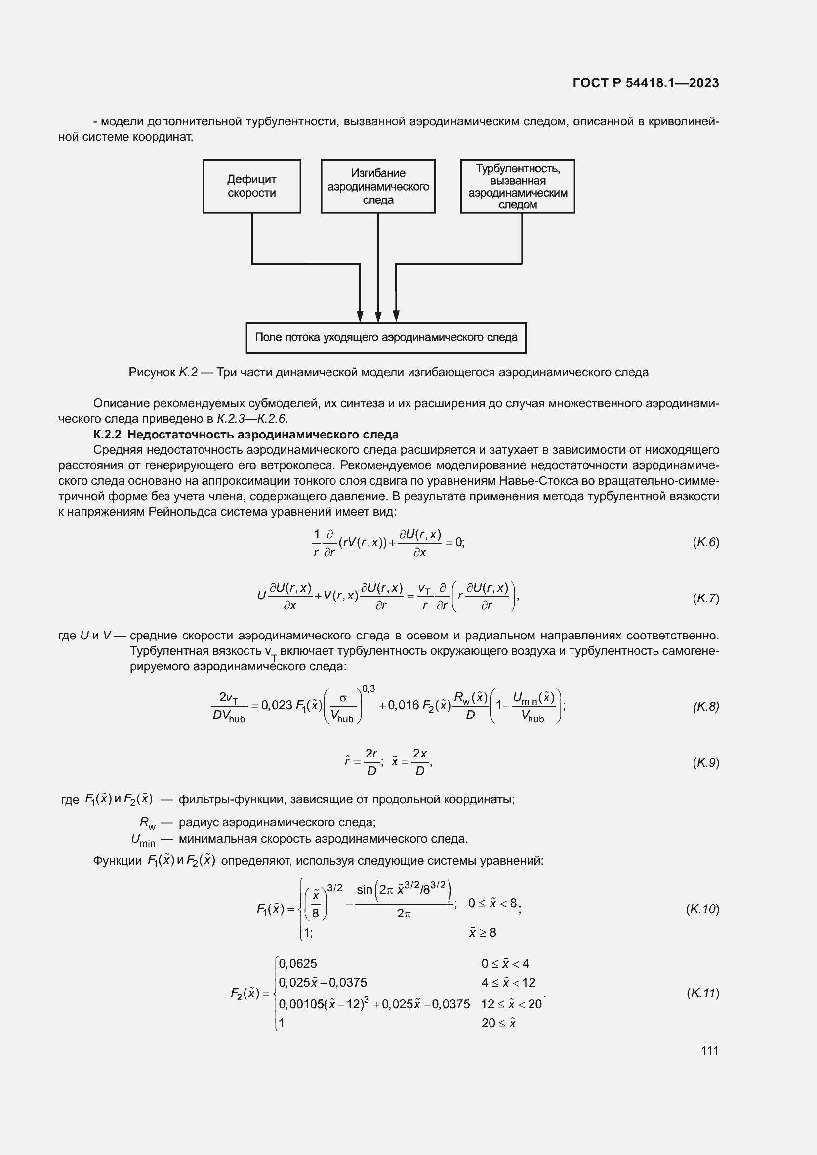   54418.1-2023.  117