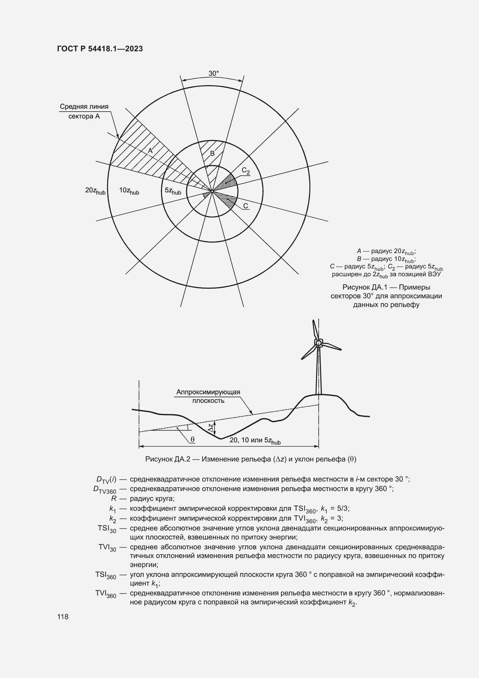   54418.1-2023.  124