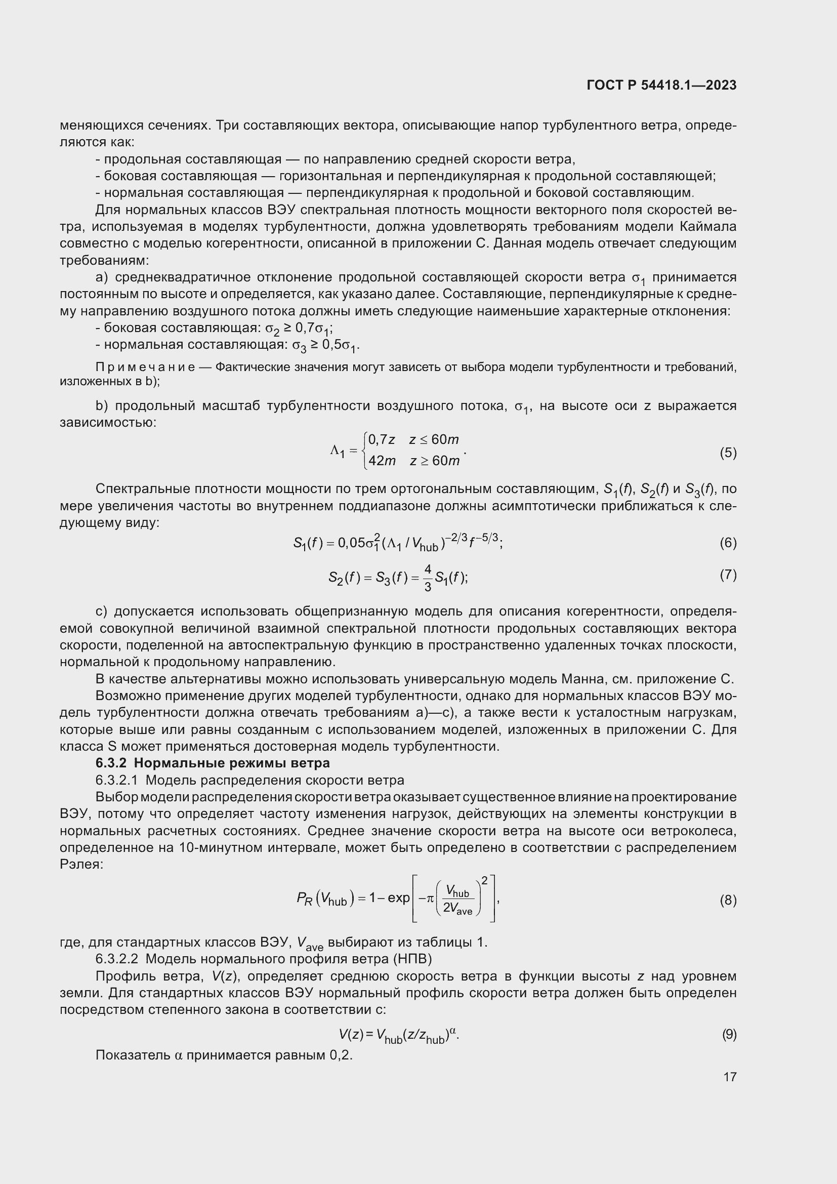   54418.1-2023.  23