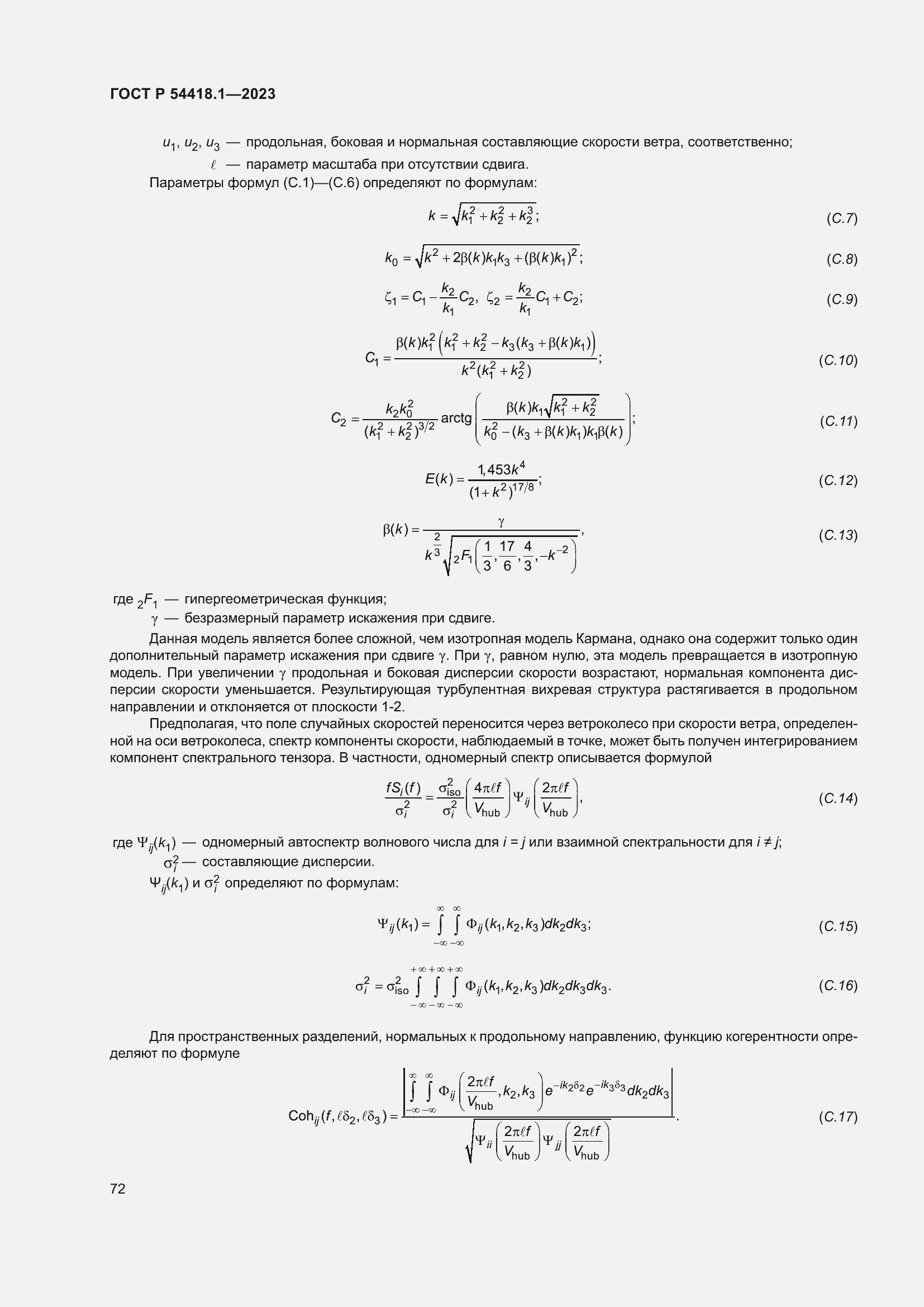   54418.1-2023.  78