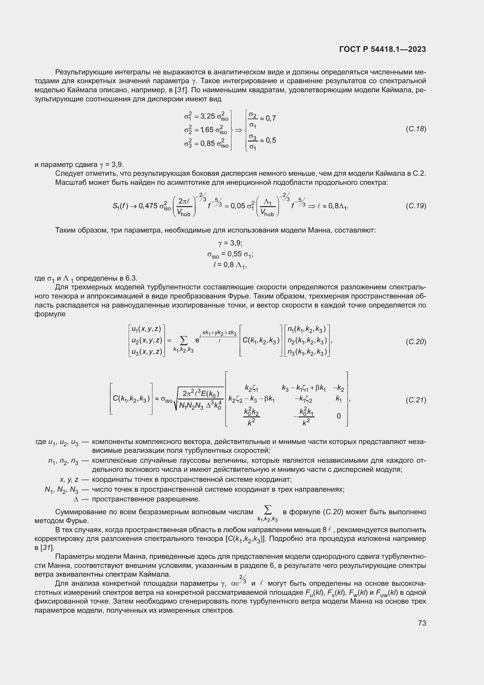   54418.1-2023.  79