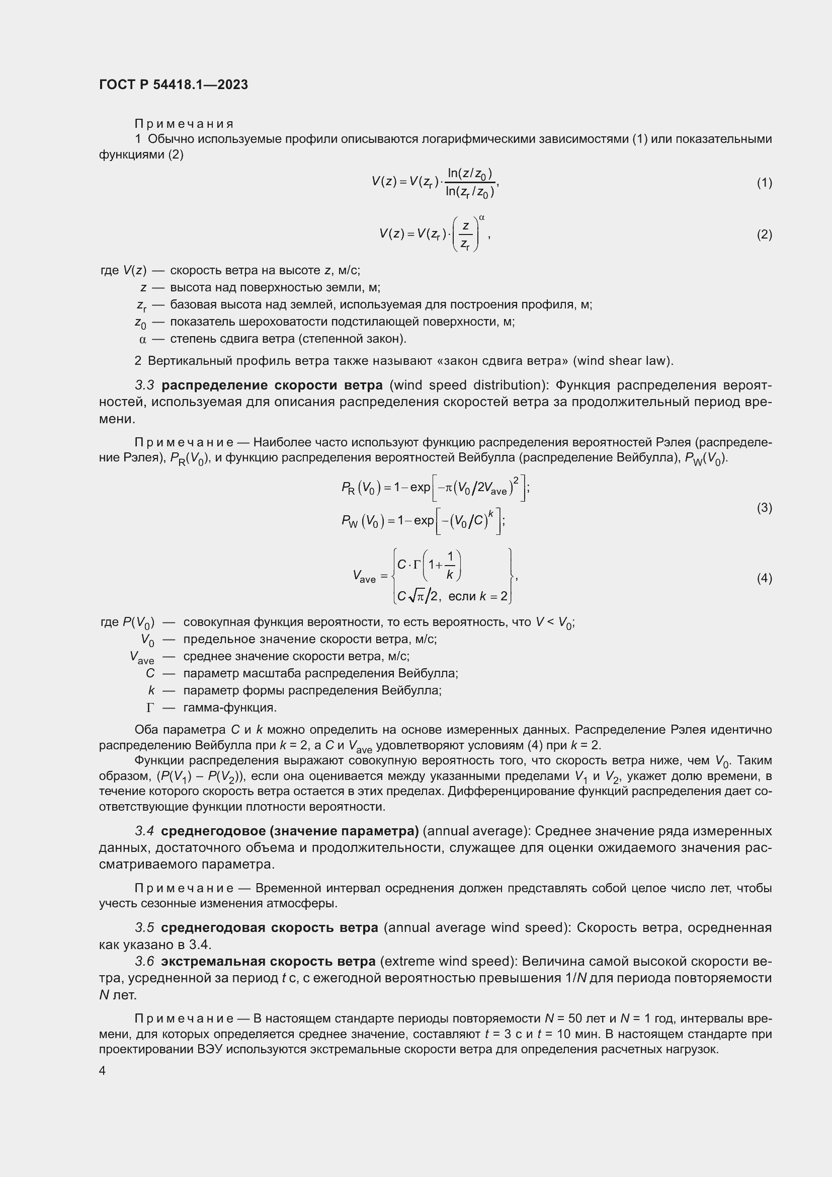   54418.1-2023.  10