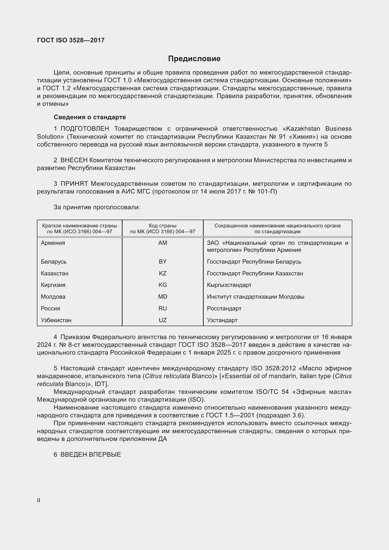  ISO 3528-2017.  2