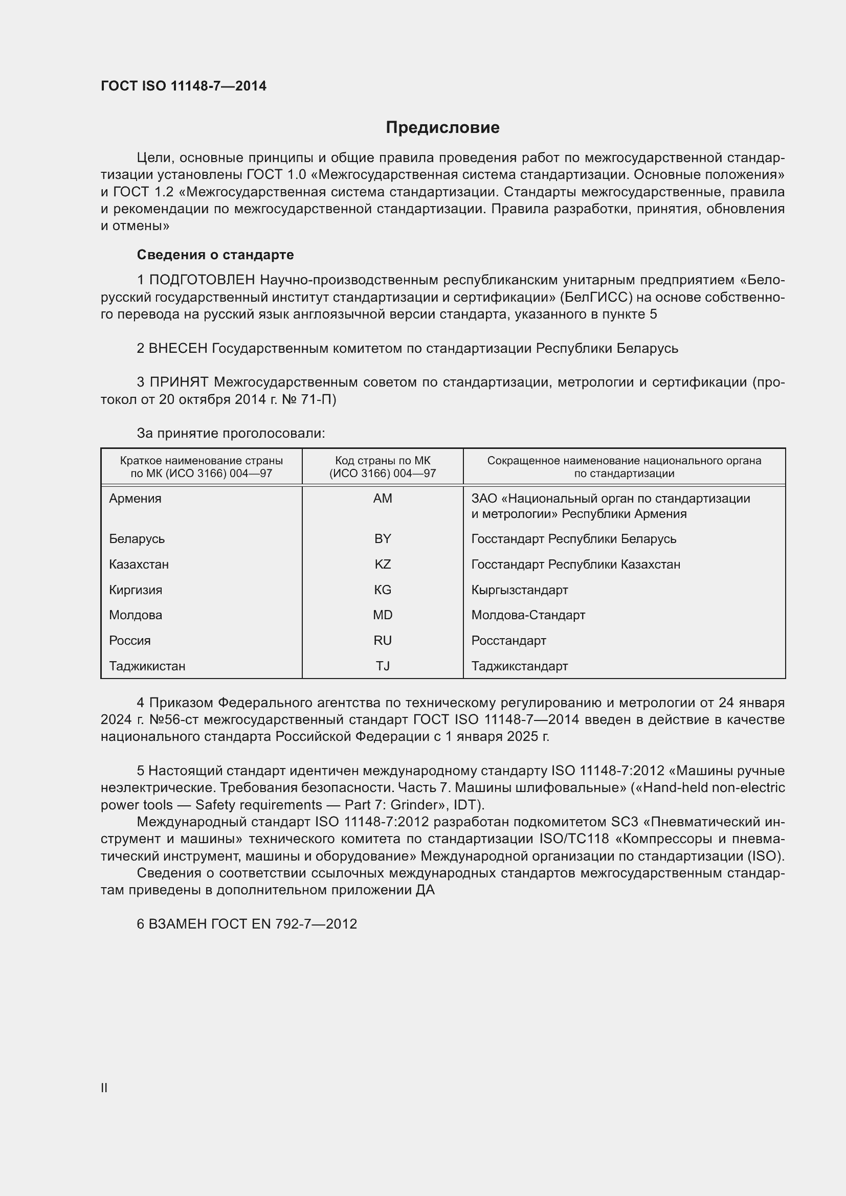  ISO 11148-7-2014.  2