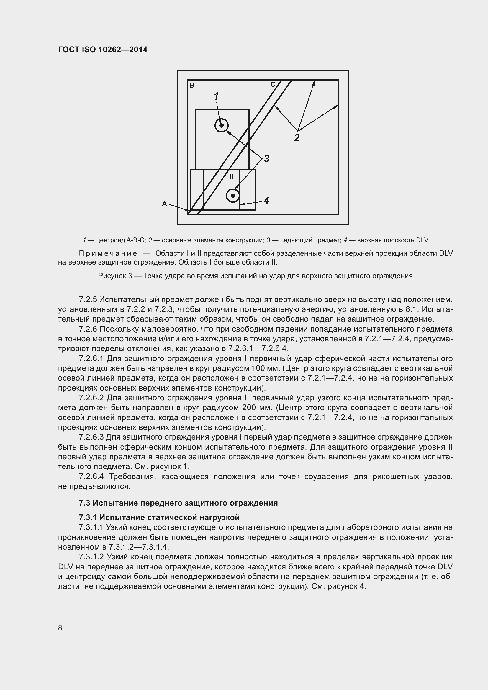  ISO 10262-2014.  12