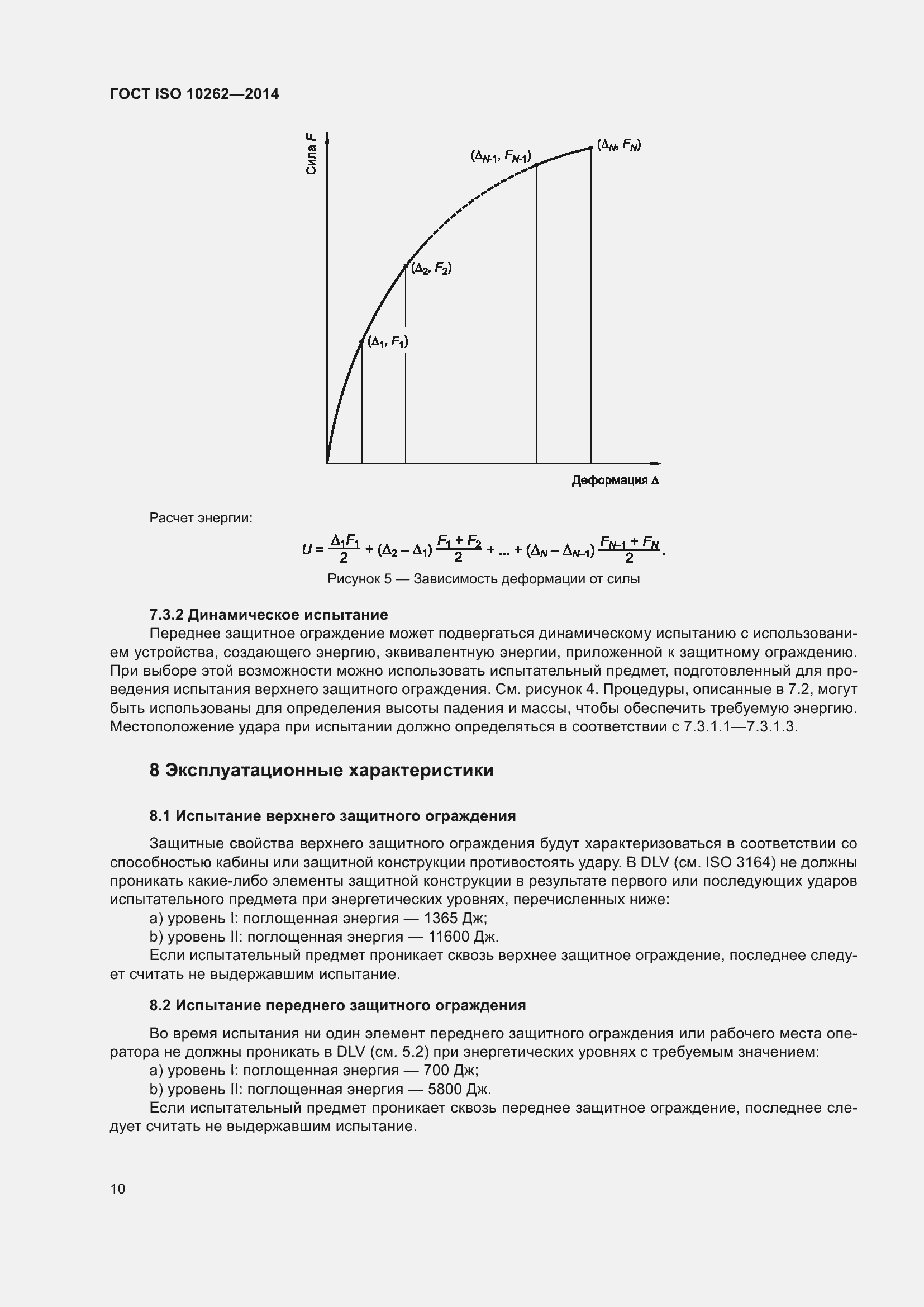  ISO 10262-2014.  14