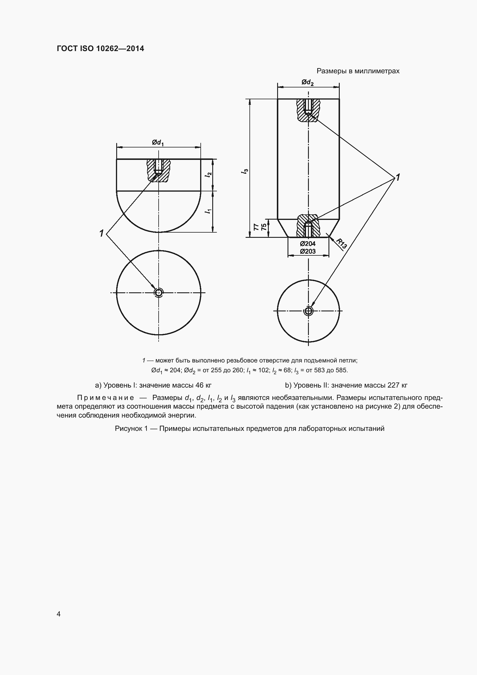  ISO 10262-2014.  8